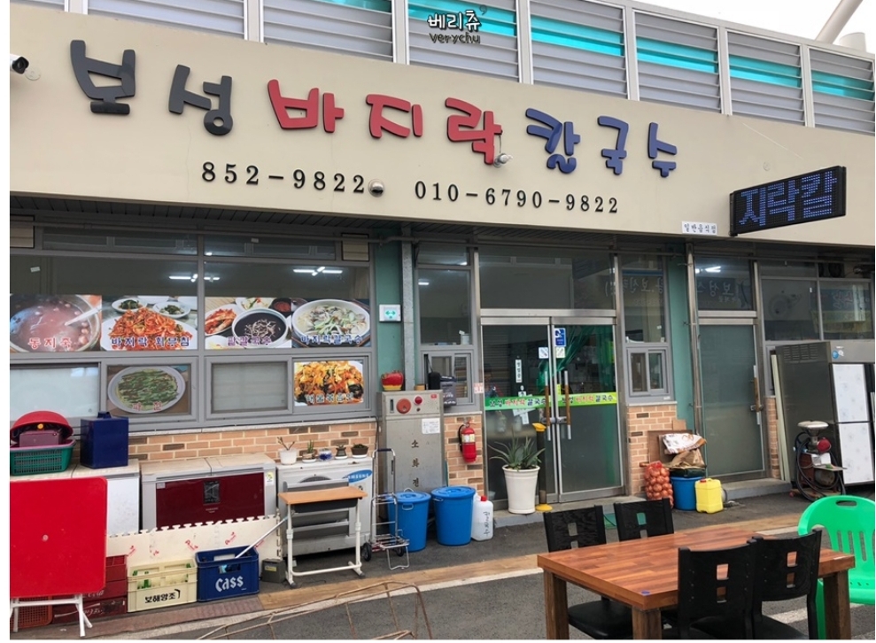 보성바지락칼국수 사진 7