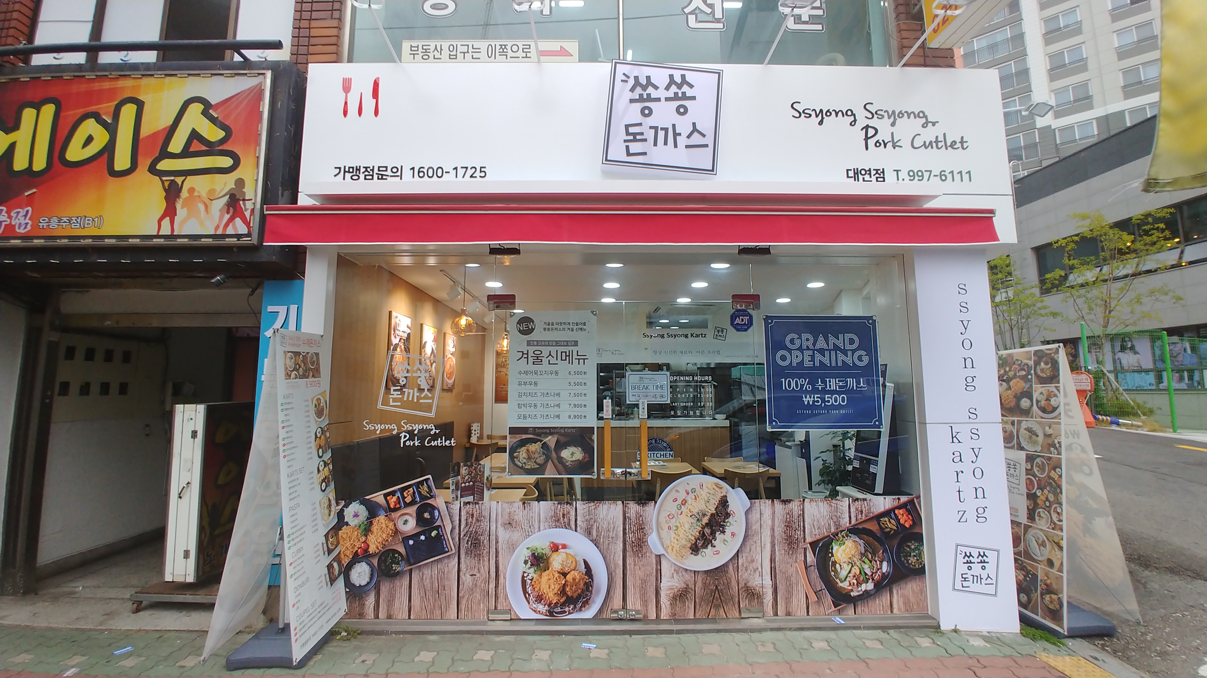 쑝쑝돈까스 부산대연점 사진 6
