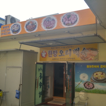 민들레돌솥밥 대표 사진