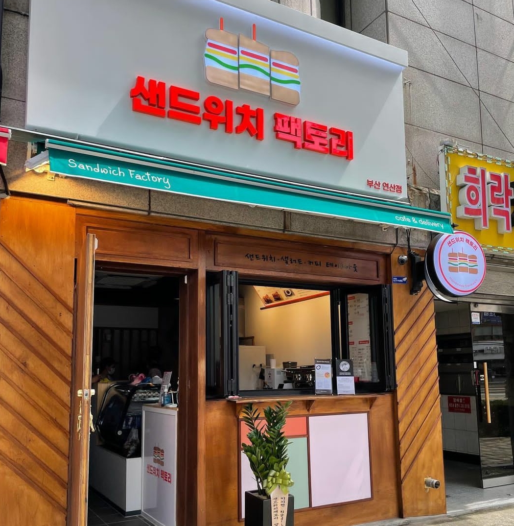 샌드위치팩토리 부산본점 사진 8