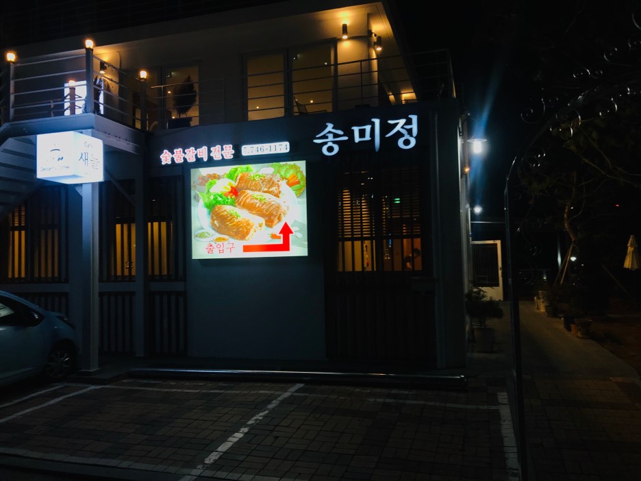 송미정 사진 2
