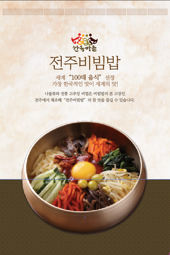 한옥마을 전주비빔밥 부산애플아울렛점 사진 8