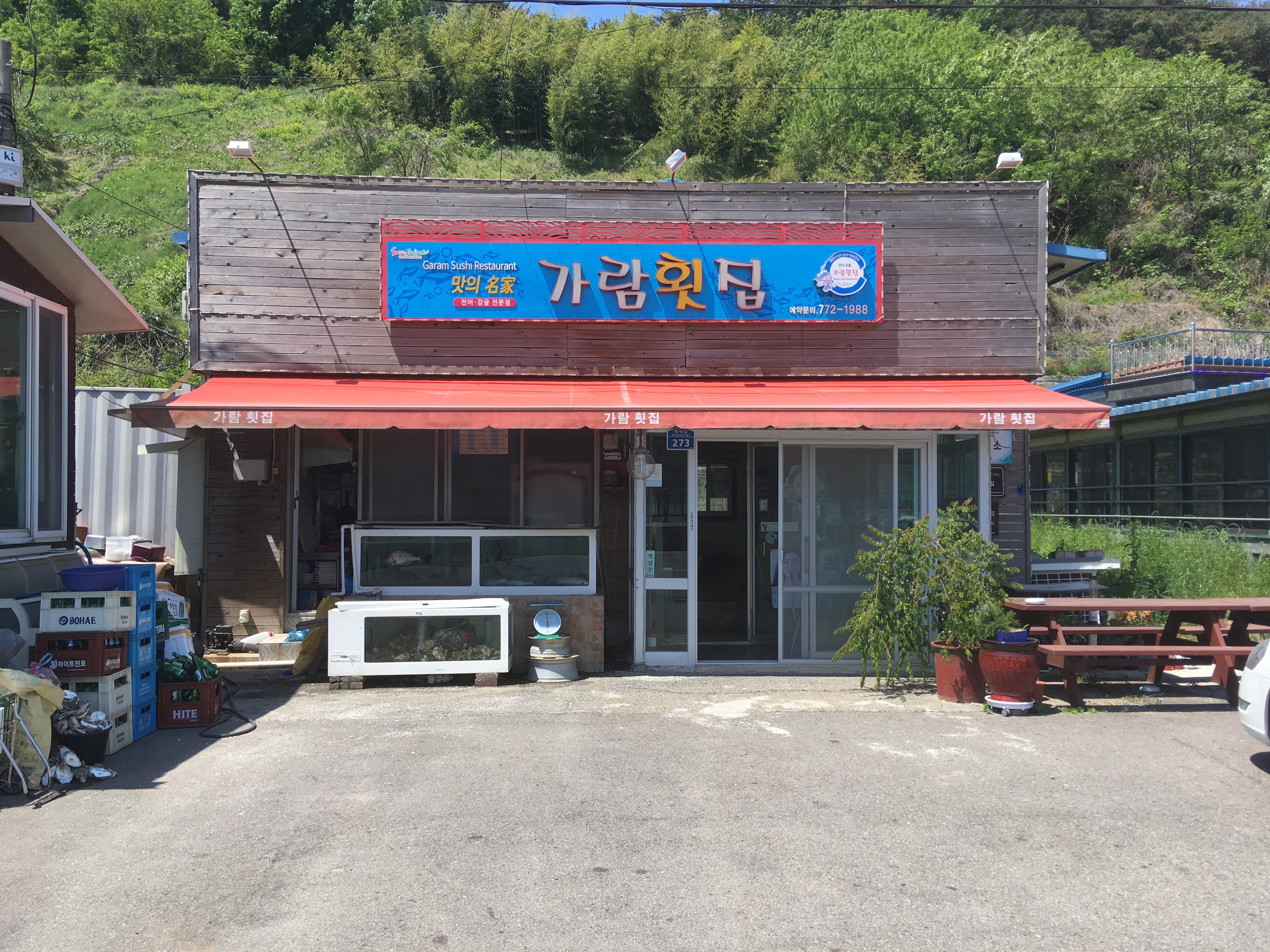 가람횟집 사진 7