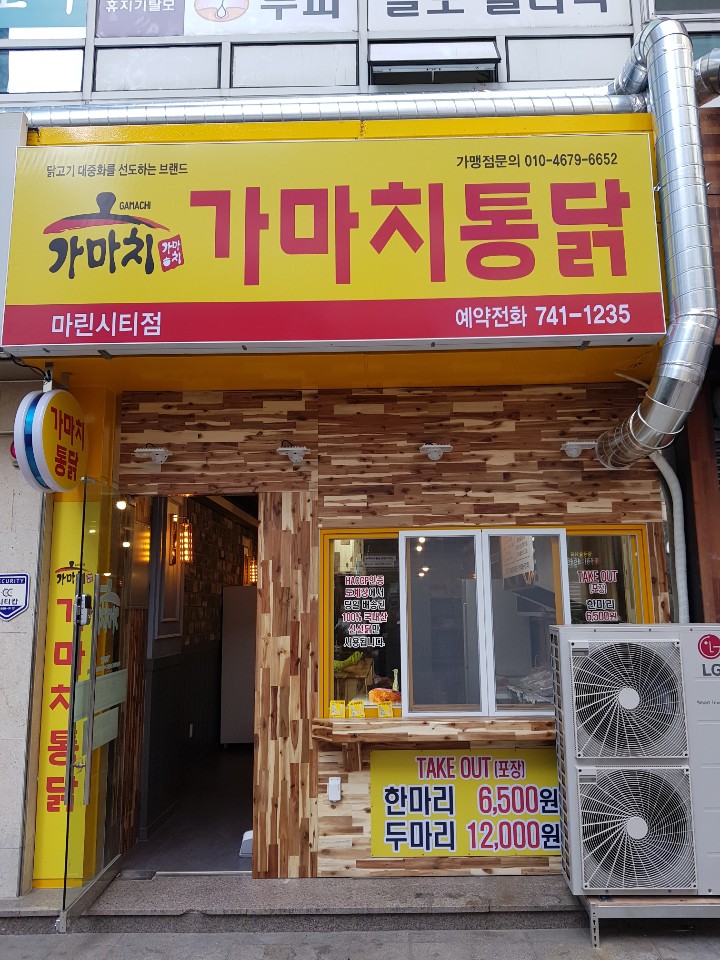 가마치통닭 마린시티점 대표 사진