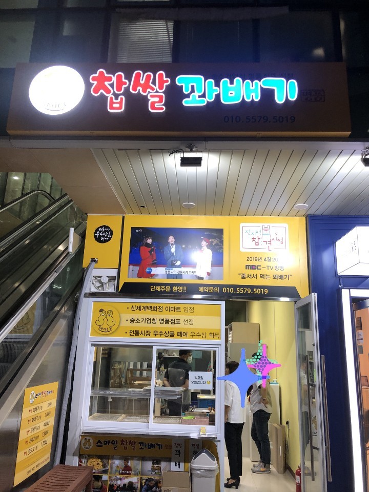스마일찹쌀꽈배기 해운대점 사진 4