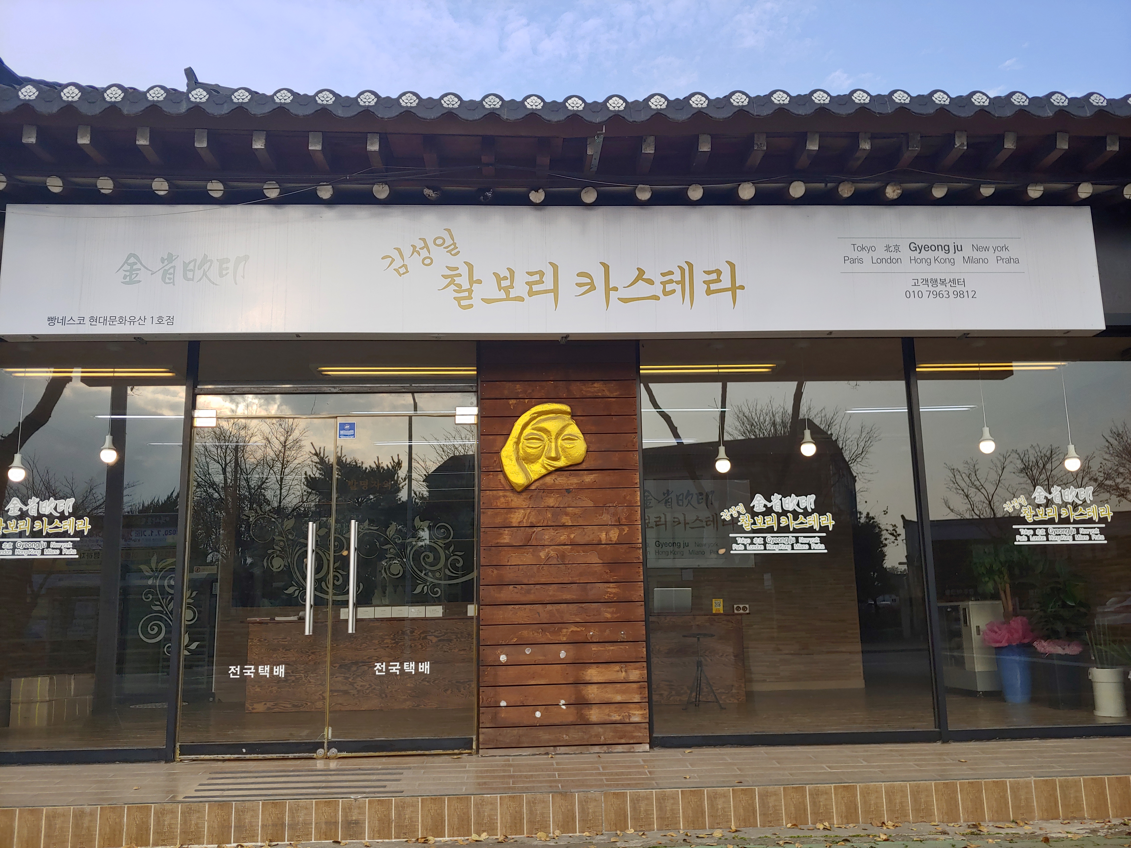 김성일찰보리카스테라 사진 2