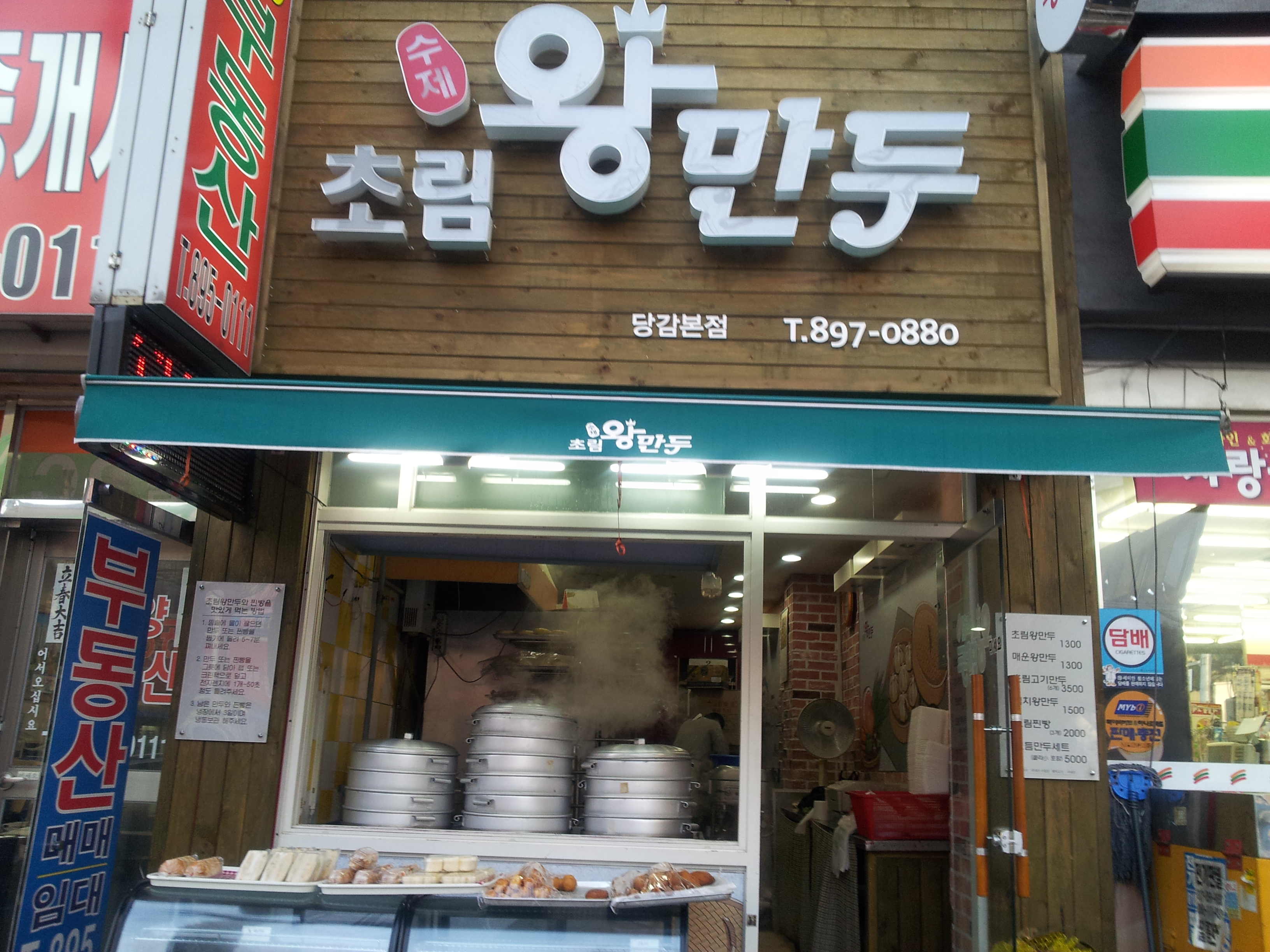초림수제왕만두 본점 사진 6