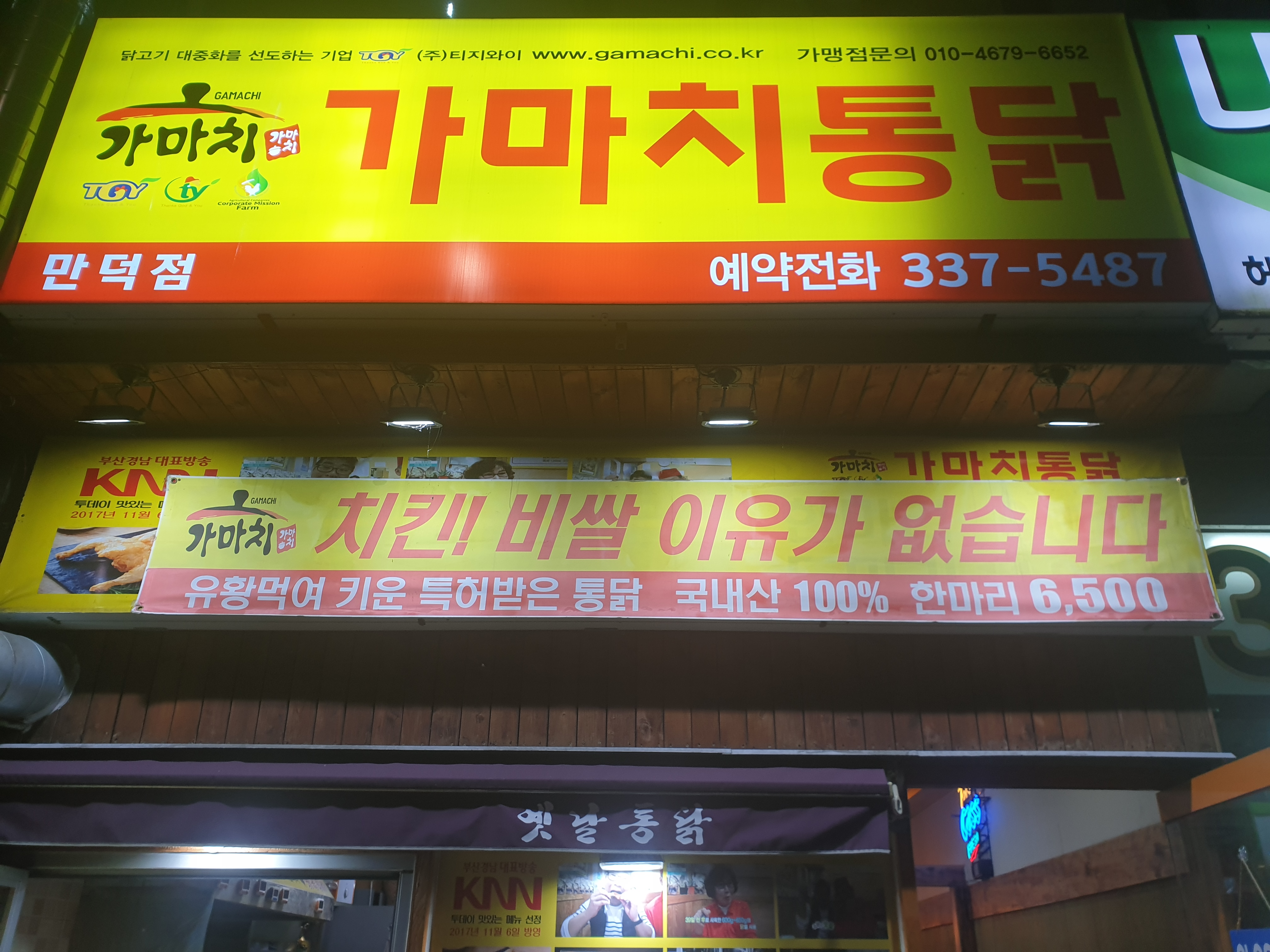 가마치통닭 만덕점 대표 사진