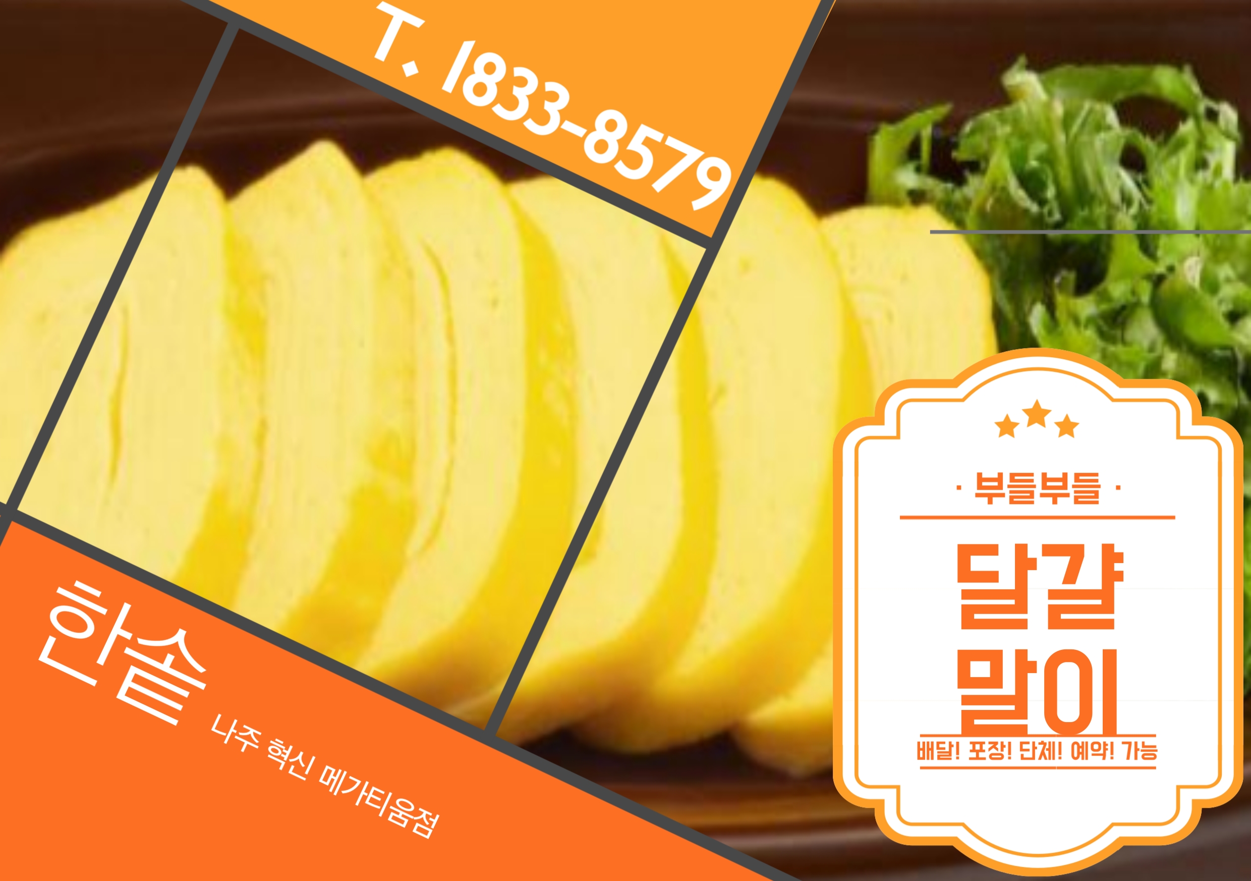 한솥도시락 나주혁신메가티움점 사진 8