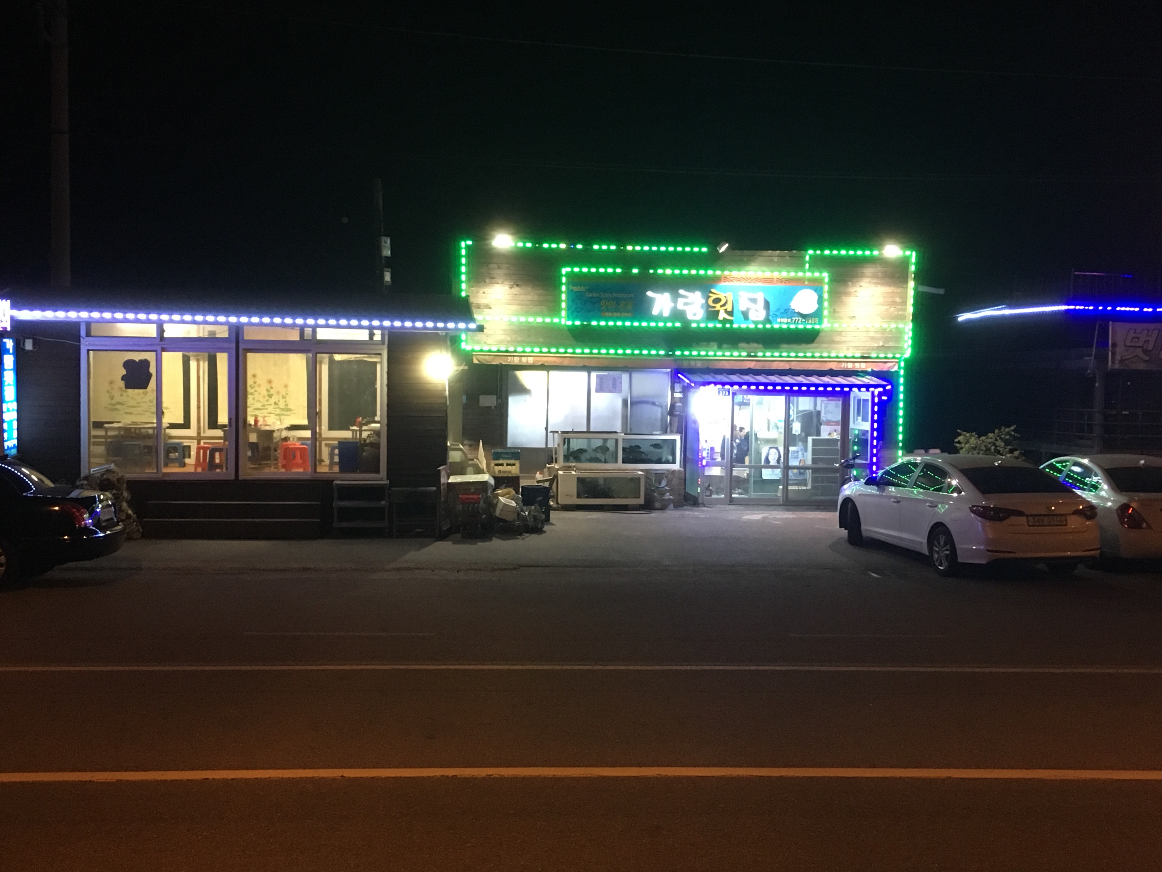 가람횟집 사진 5