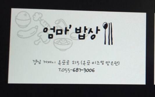 울엄마밥상 대표 사진