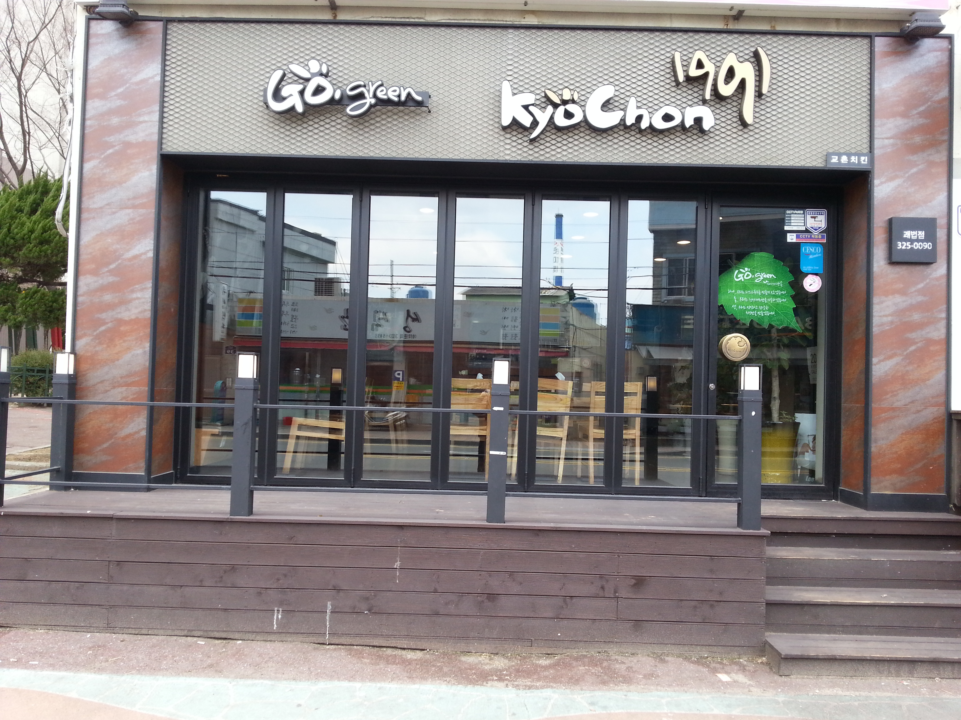 교촌치킨 사상역점 사진 4