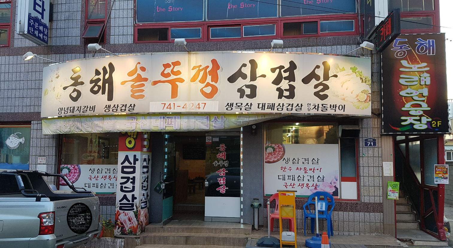 동해솥뚜껑삼겹살 대표 사진