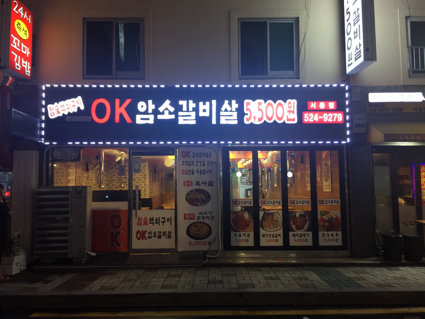 OK암소갈비살 서동점 대표 사진