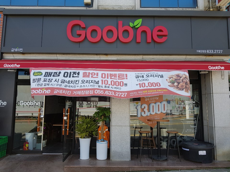 굽네치킨 거제장평점 사진 2