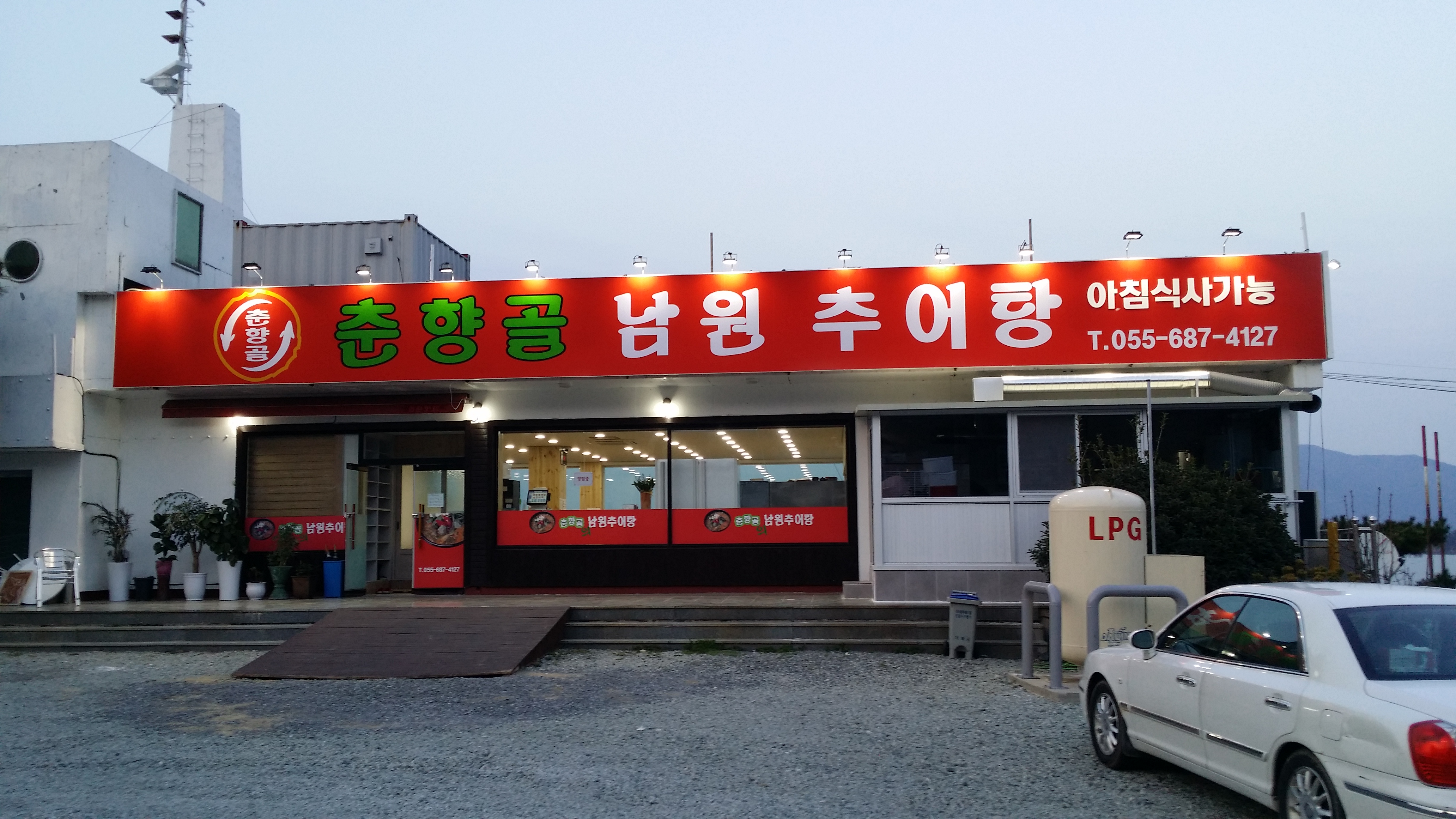 춘향골의남원추어탕 사진 3