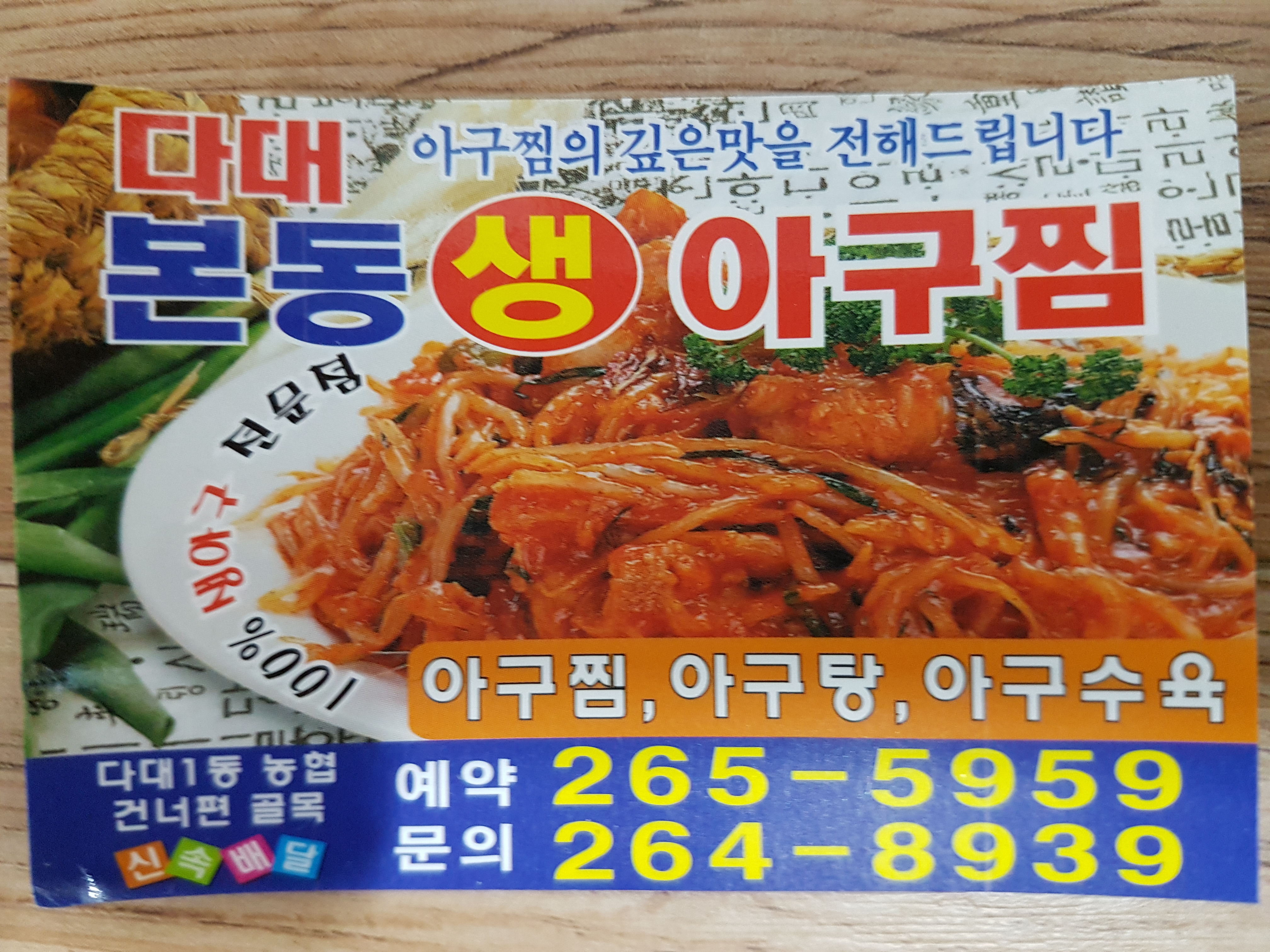 다대본동생아구찜 사진 3