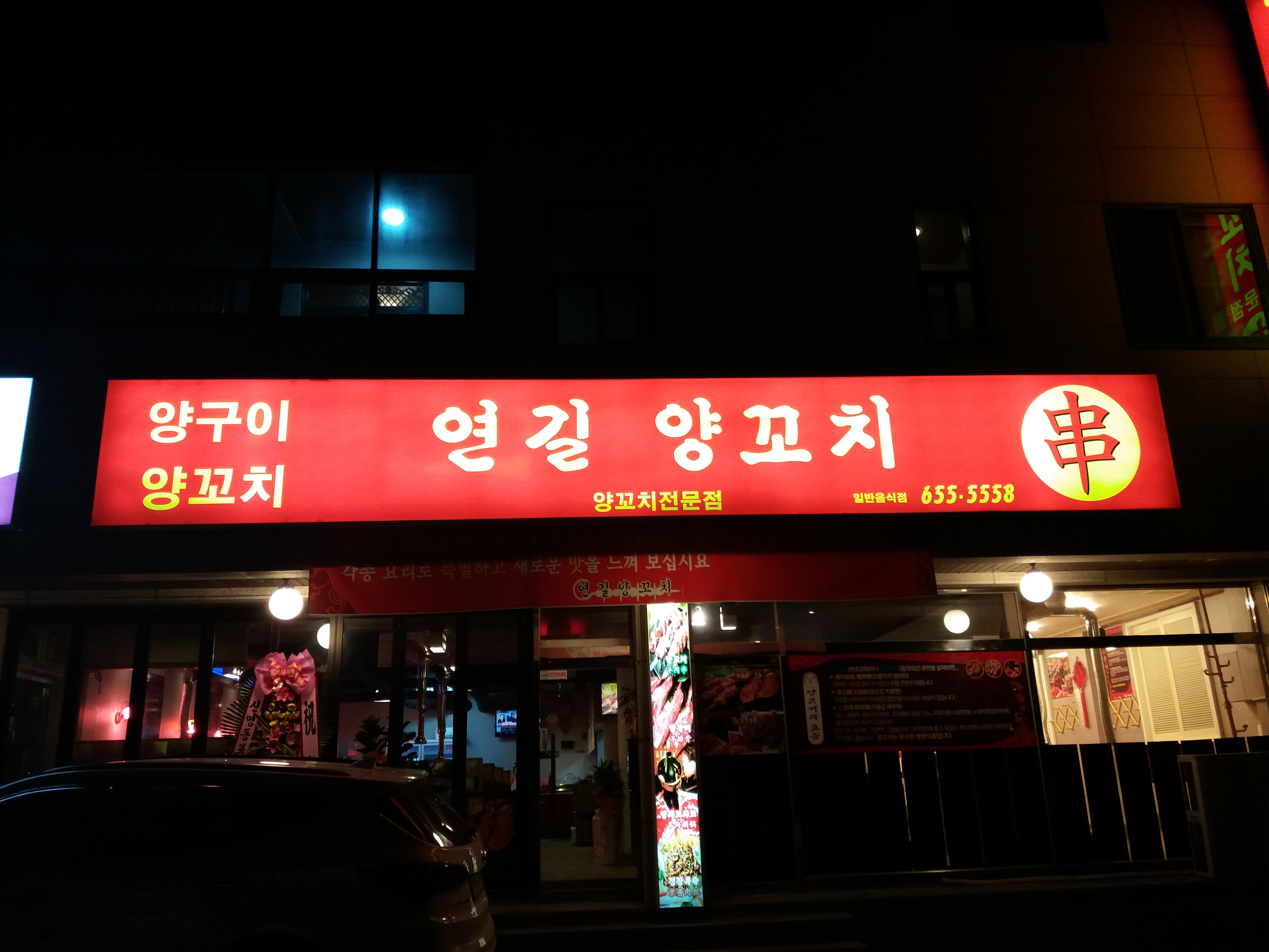 연길양꼬치 사진 3