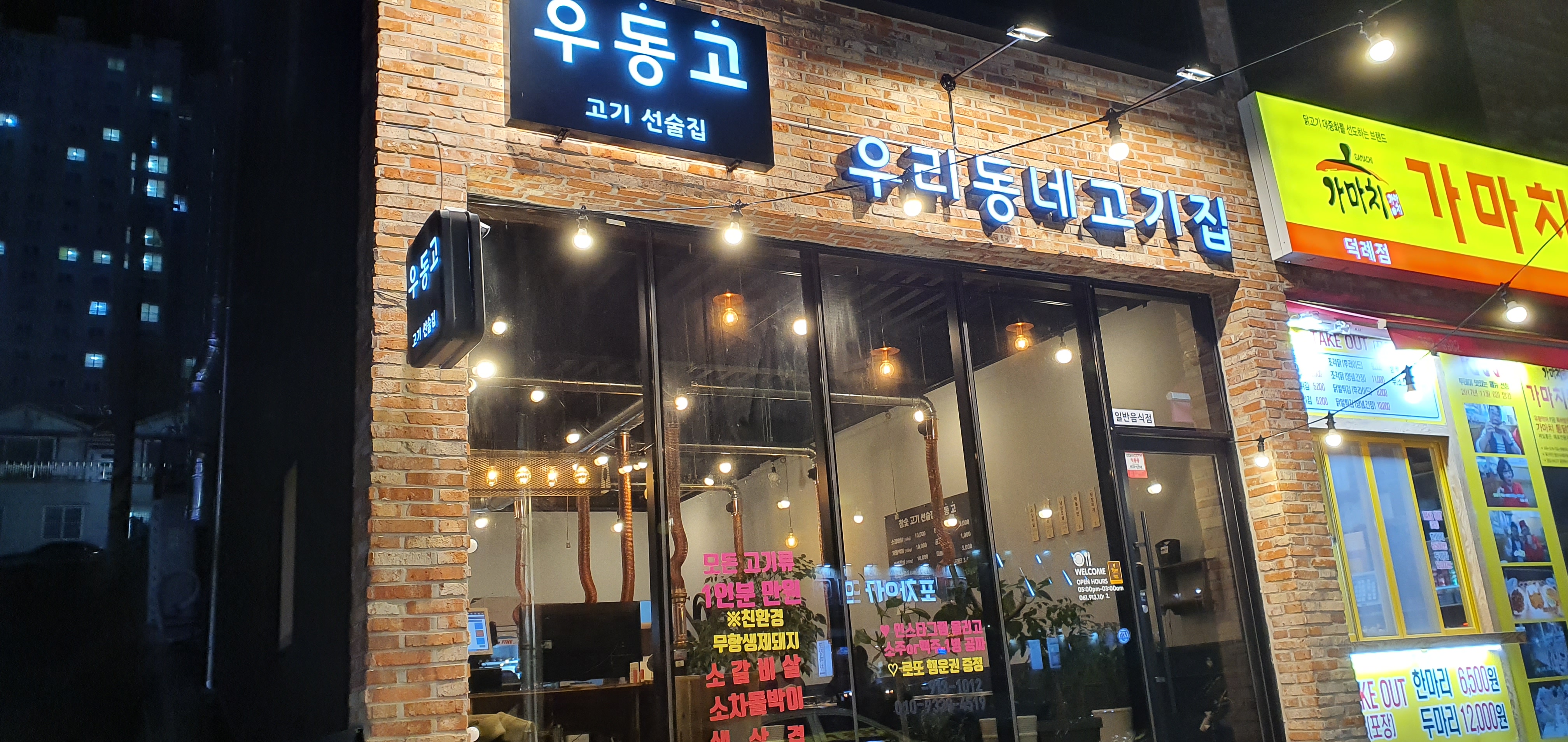 우리동네고기집 대표 사진