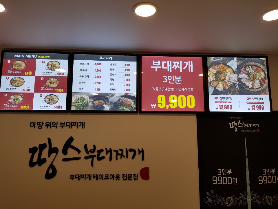 땅스부대찌개 서동점 사진 2