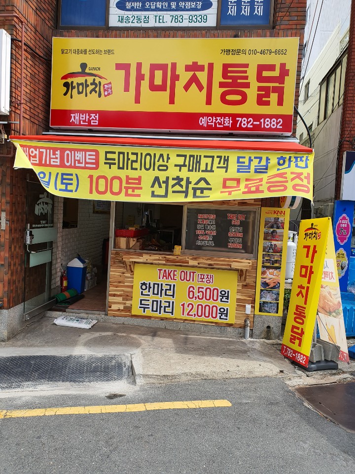 가마치통닭 재반점 대표 사진