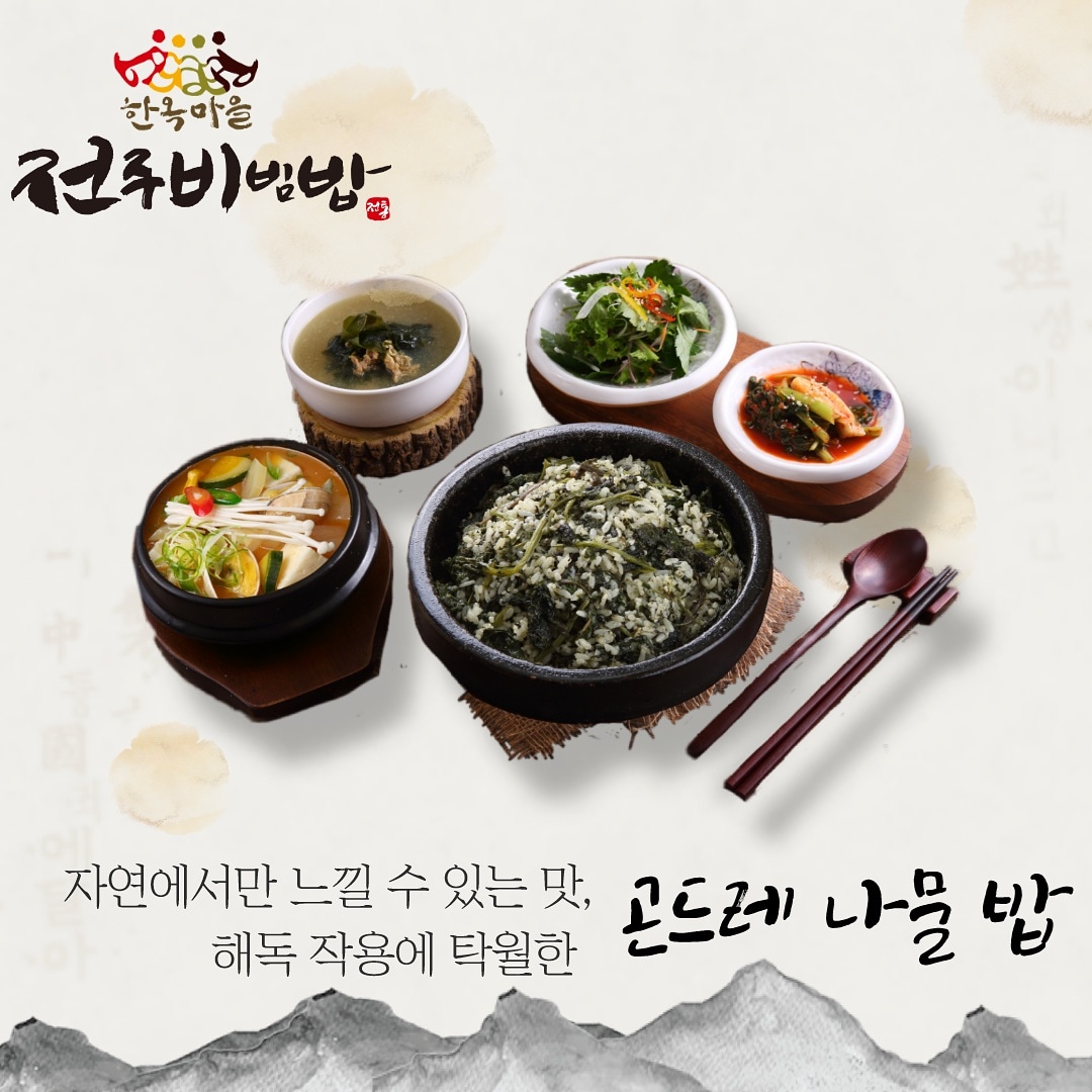 한옥마을 전주비빔밥 부산애플아울렛점 사진 7