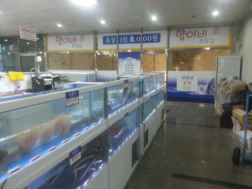 향이네초장집 사진 2