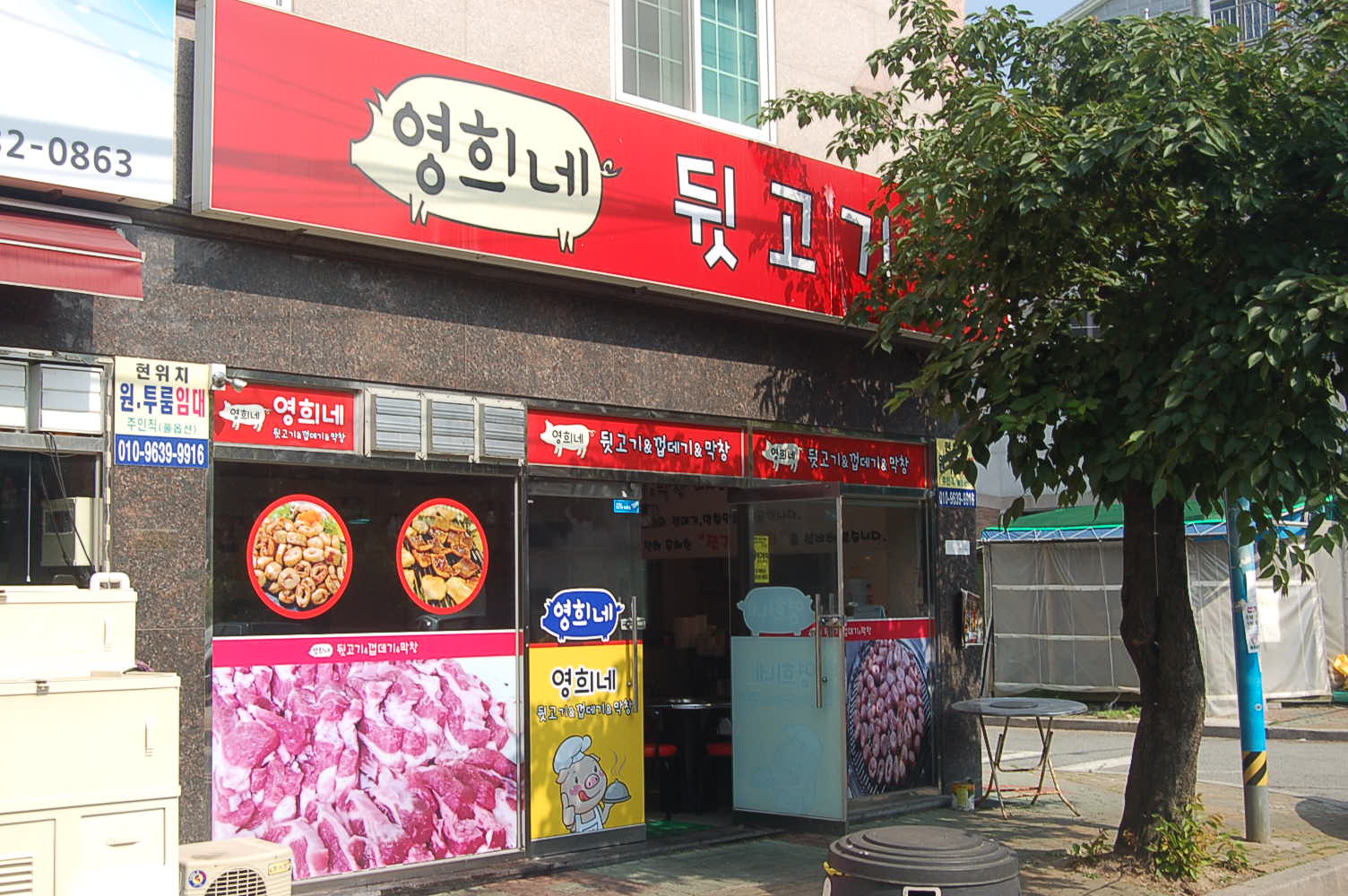 영희네뒷고기 사진 2