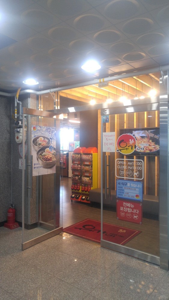 유가네닭갈비 명지국제신도시점 사진 6