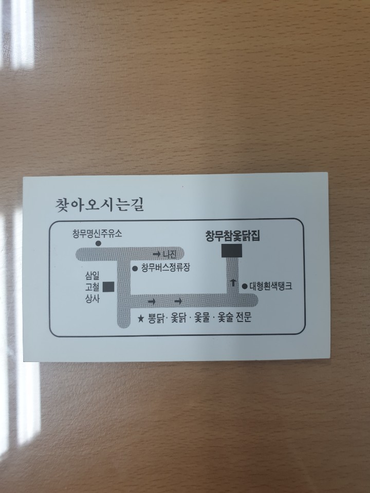 창무옻닭 사진 2
