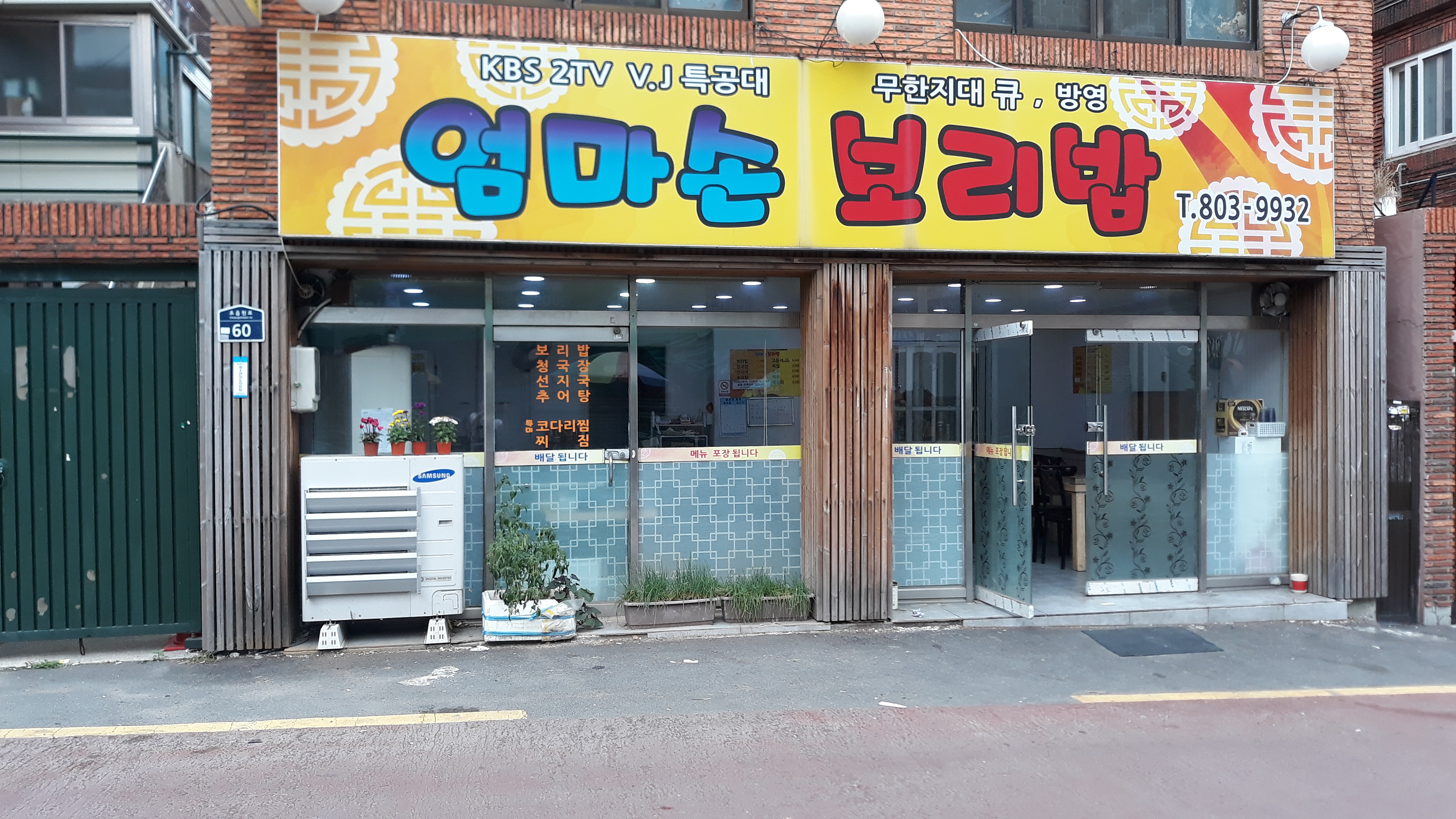 엄마손보리밥 사진 2