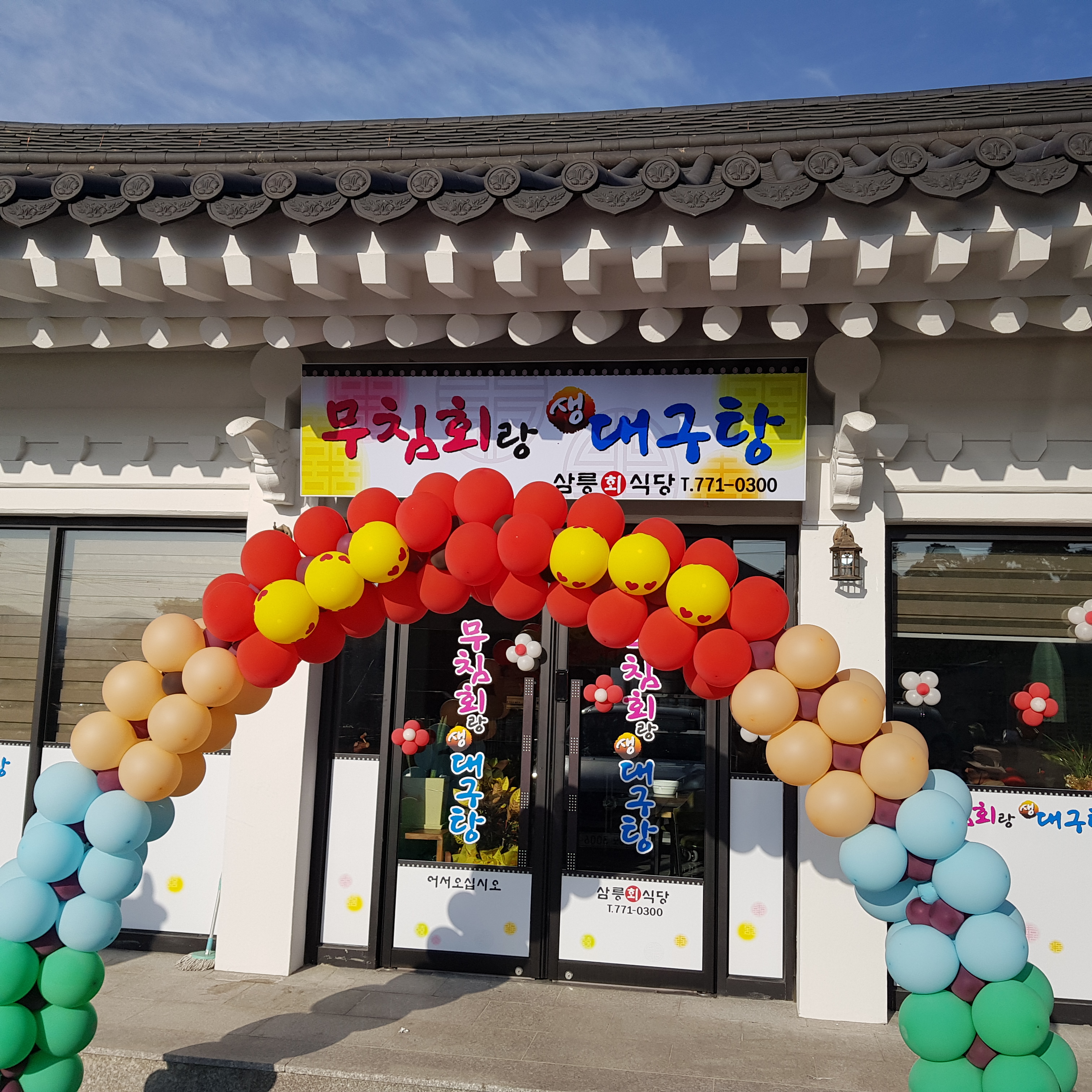 삼릉회식당 사진 4