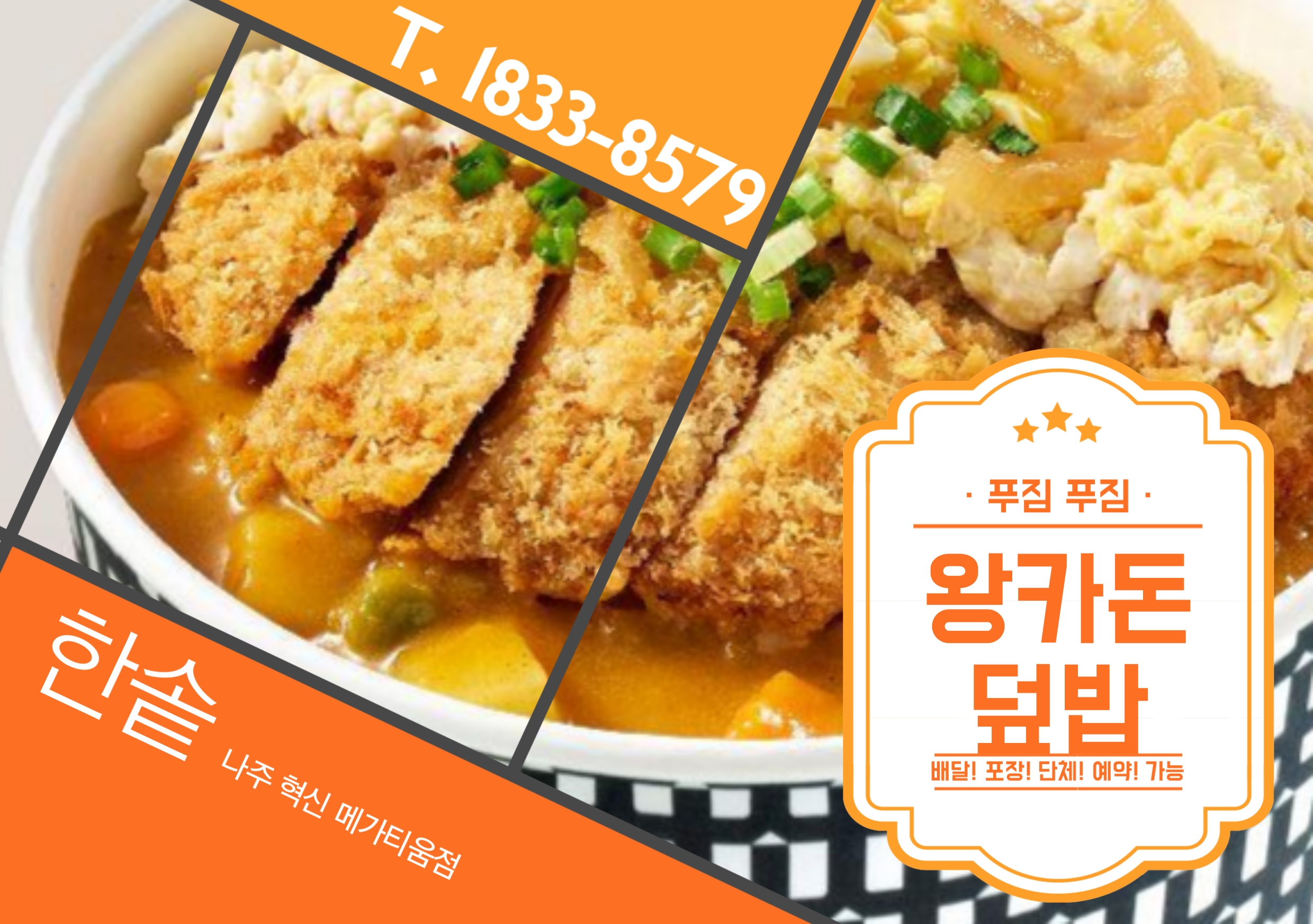 한솥도시락 나주혁신메가티움점 사진 7