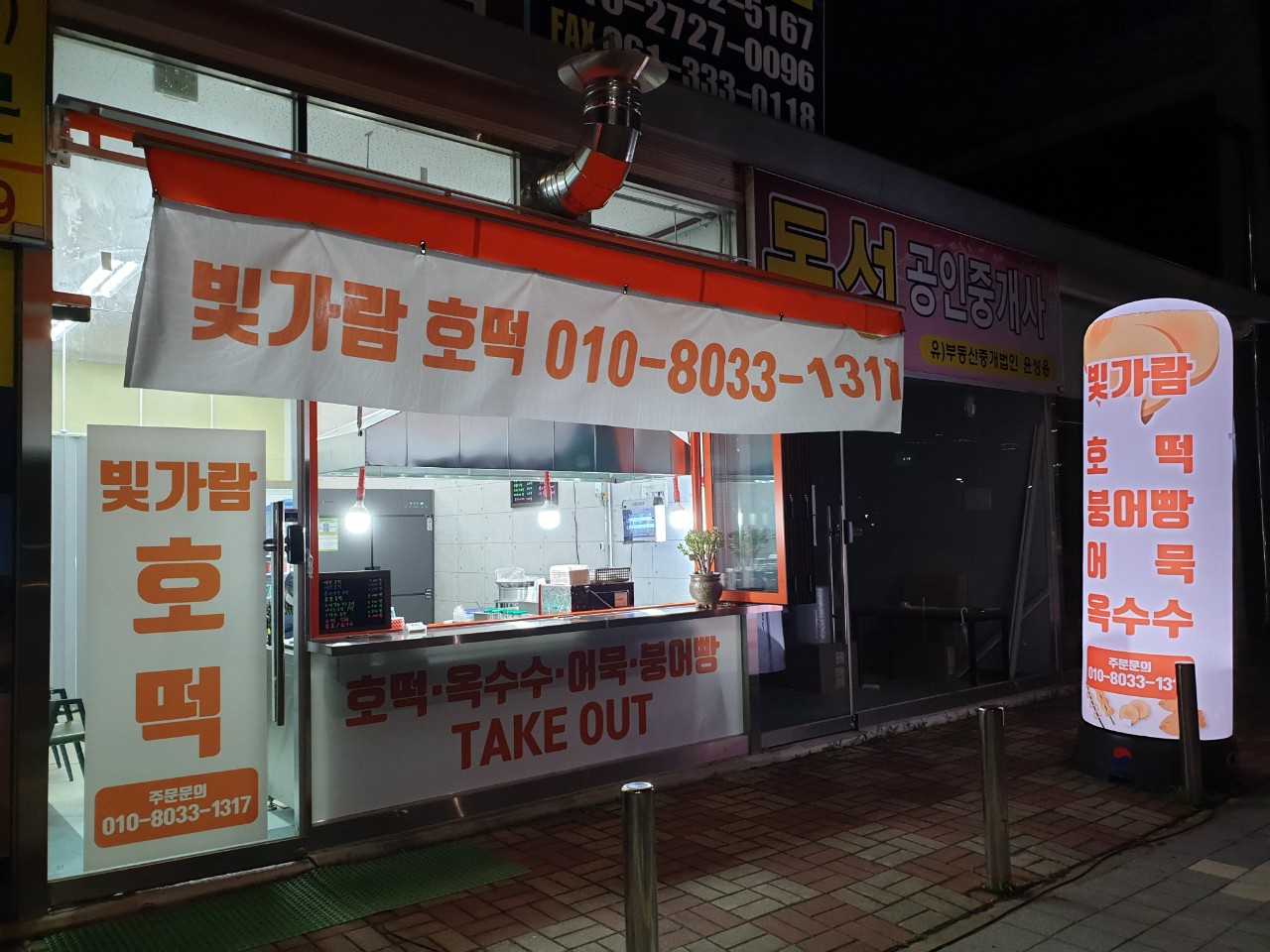 빛가람호떡 대표 사진