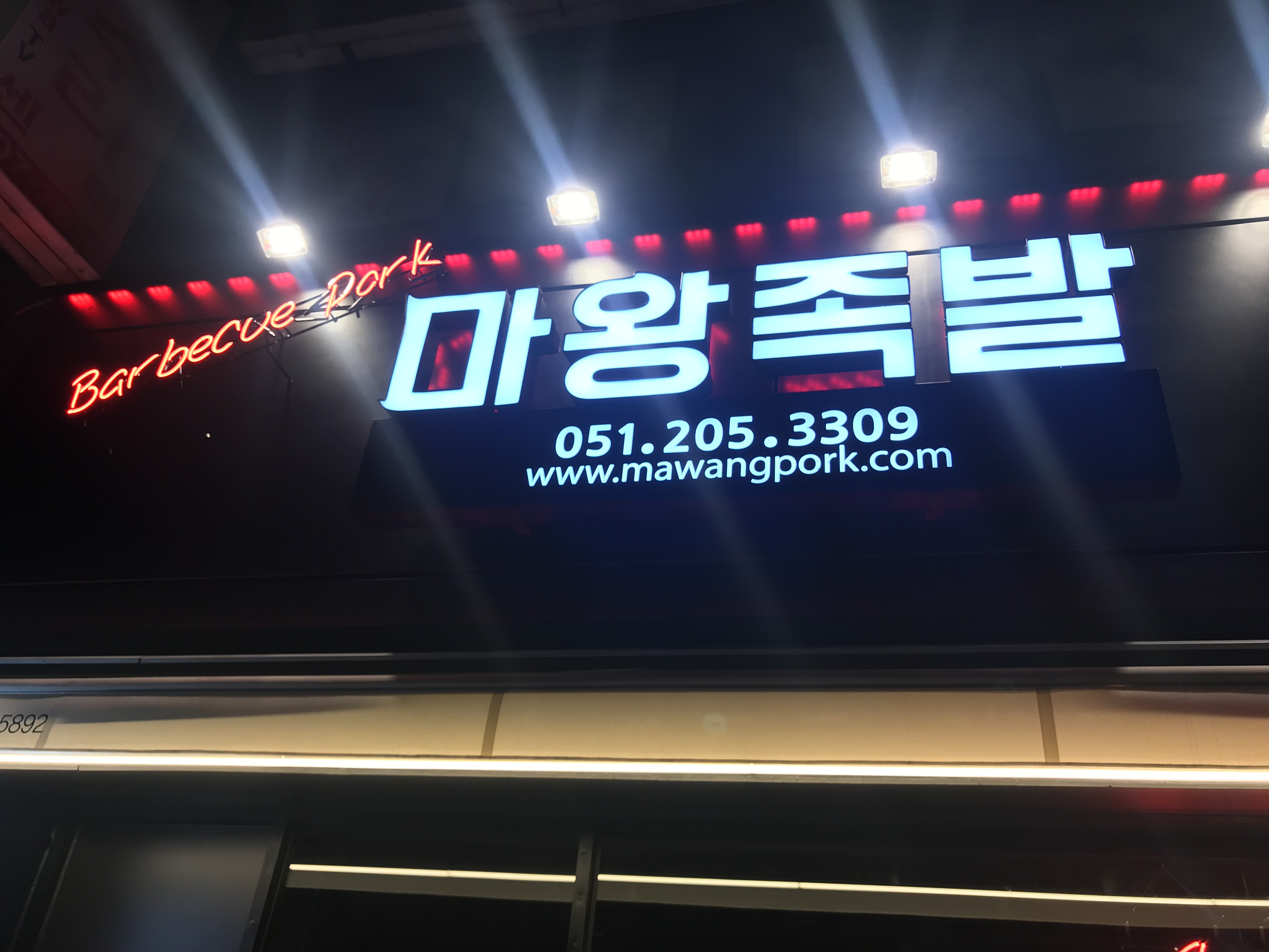 마왕족발 부산괴정점 대표 사진