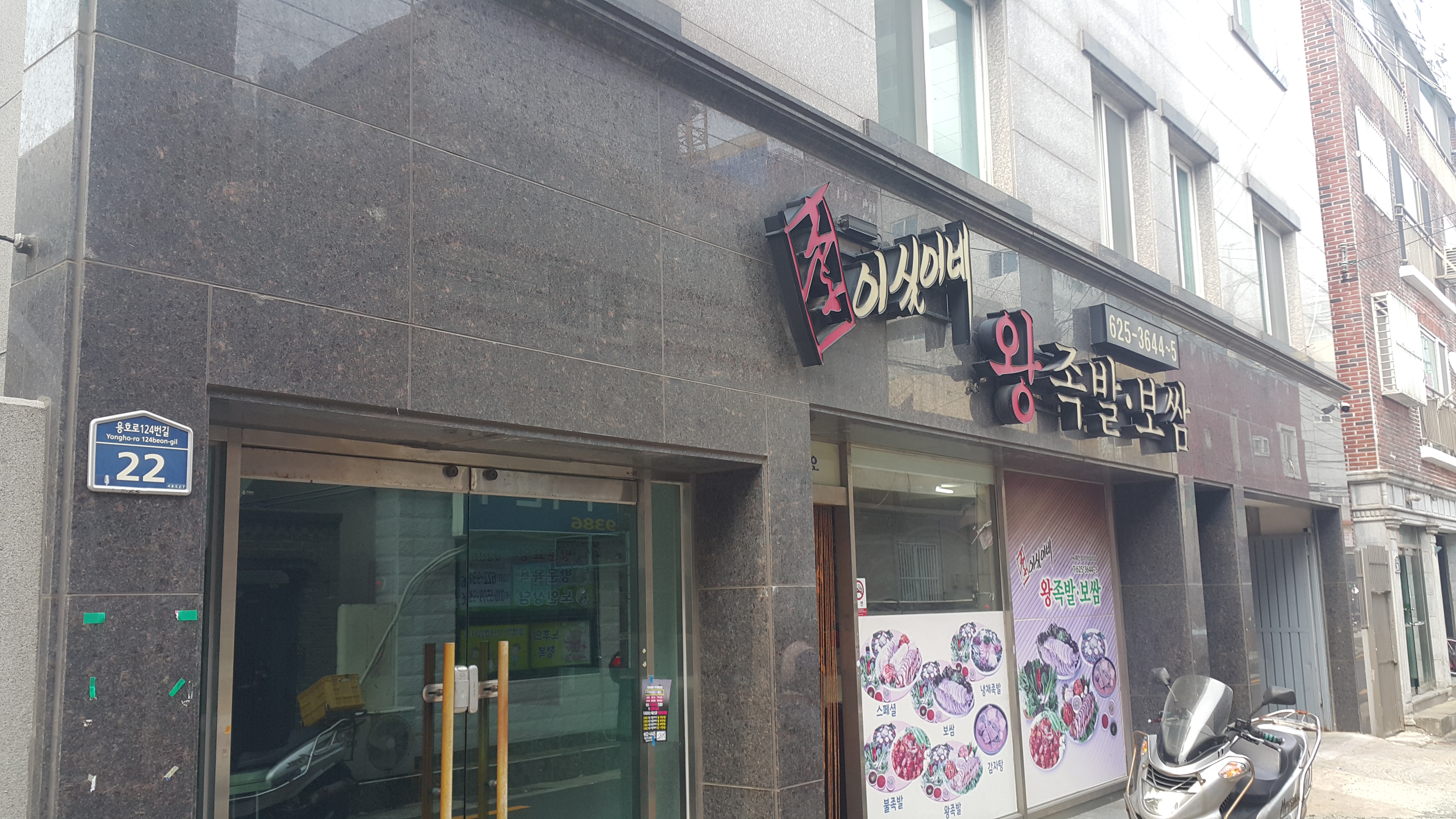 이실이네왕족발보쌈 사진 2