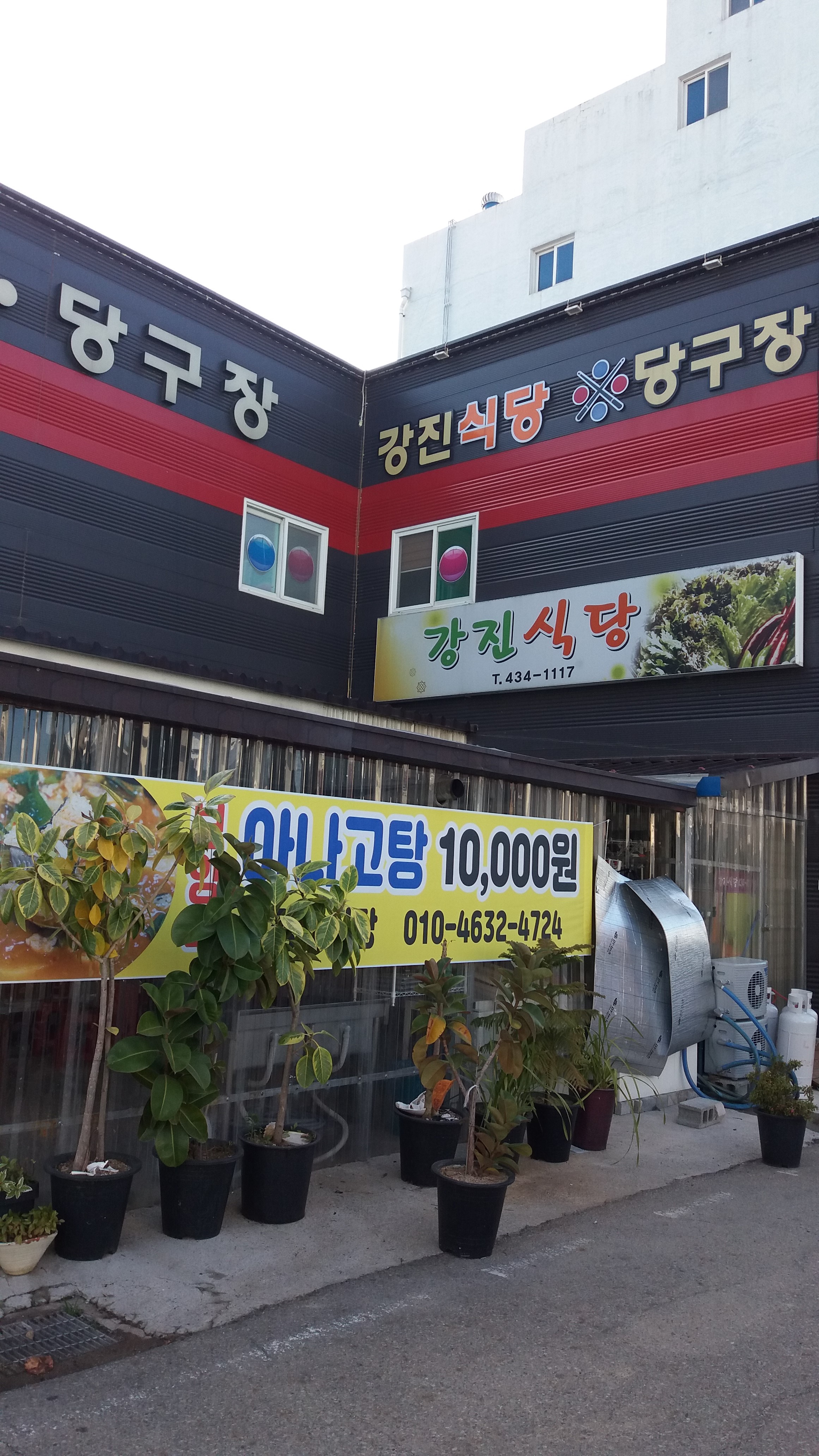 강진식당 사진 4