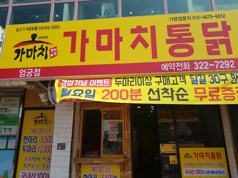 가마치통닭 엄궁점 사진 3