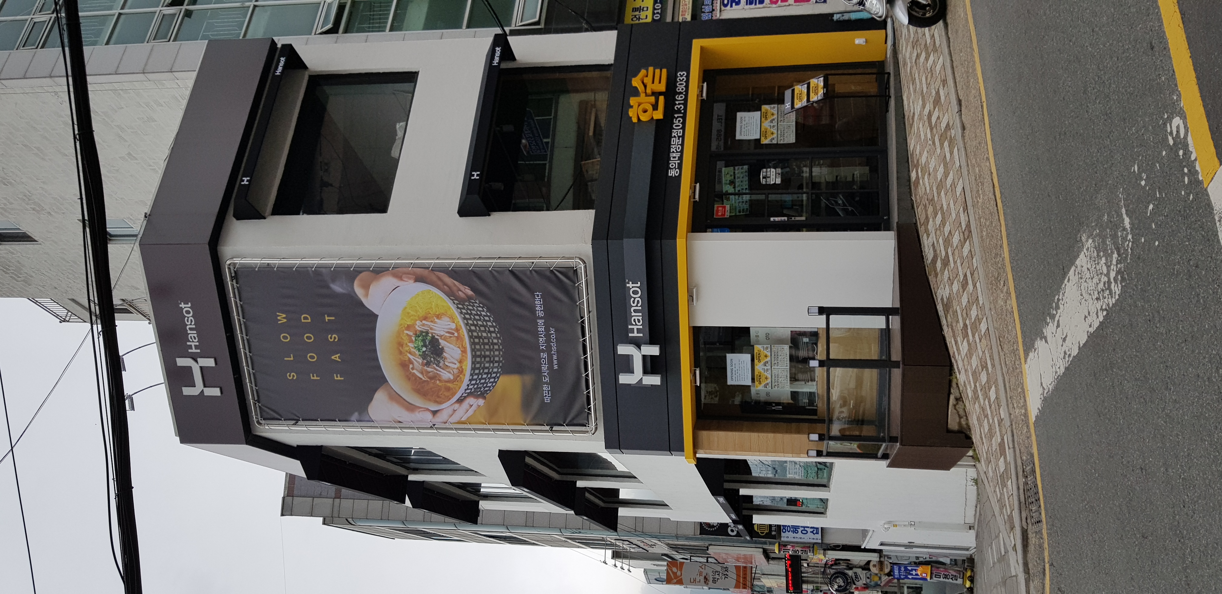 한솥도시락 동의대정문점 사진 2