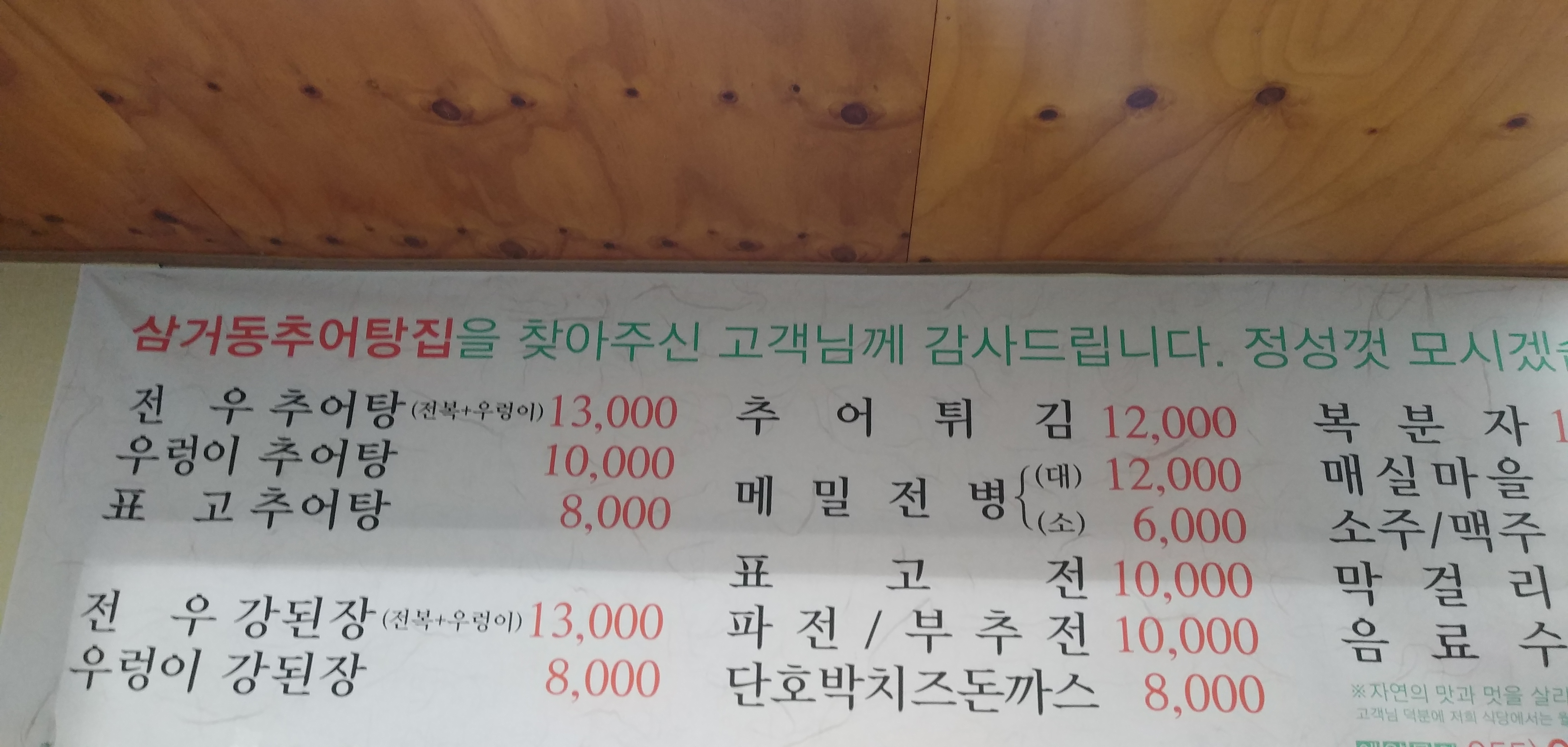 아리랑삼거동추어탕 사진 2