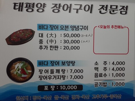 태평양장어구이 사진 8