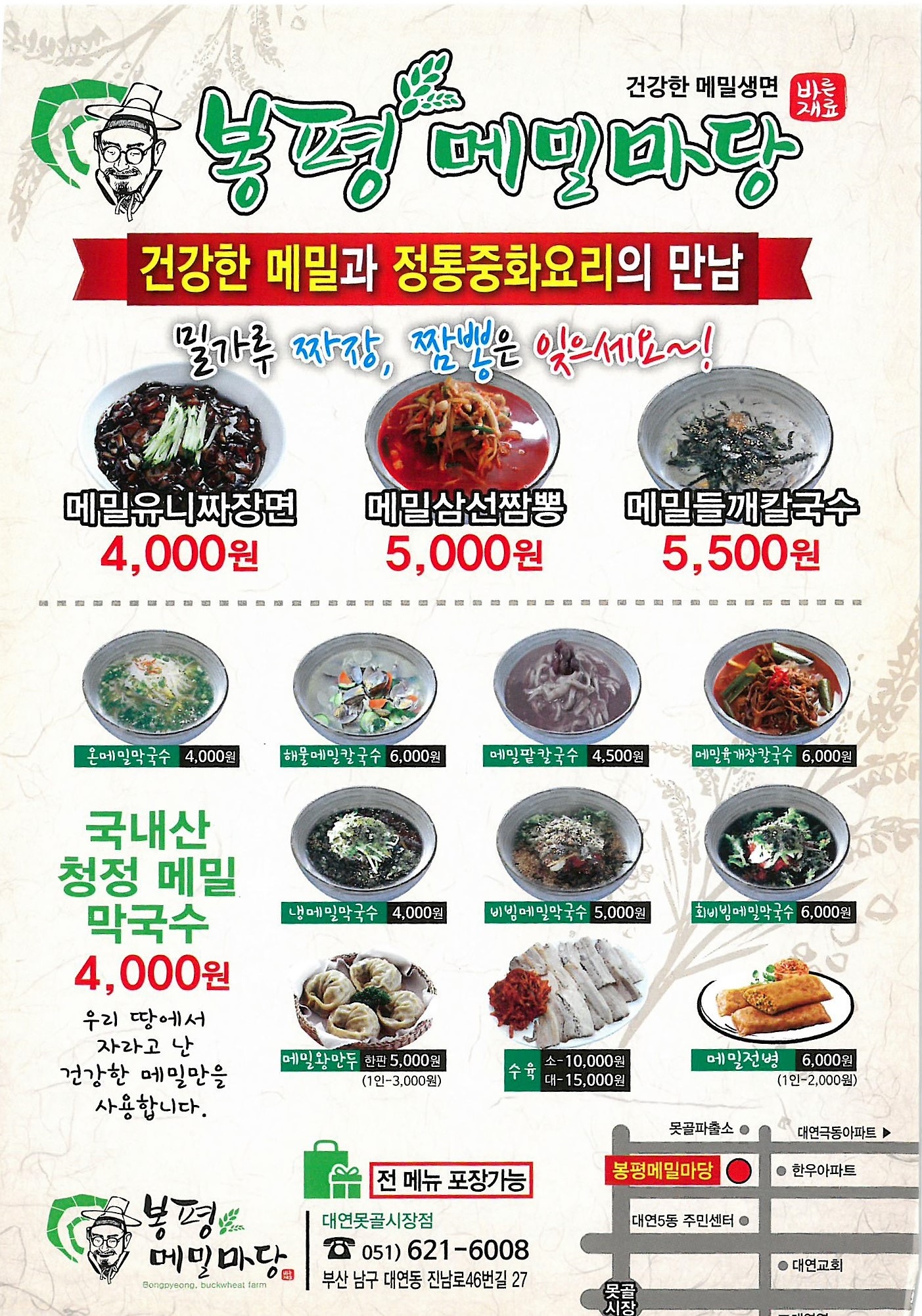 봉평메밀마당 대연못골시장점 대표 사진