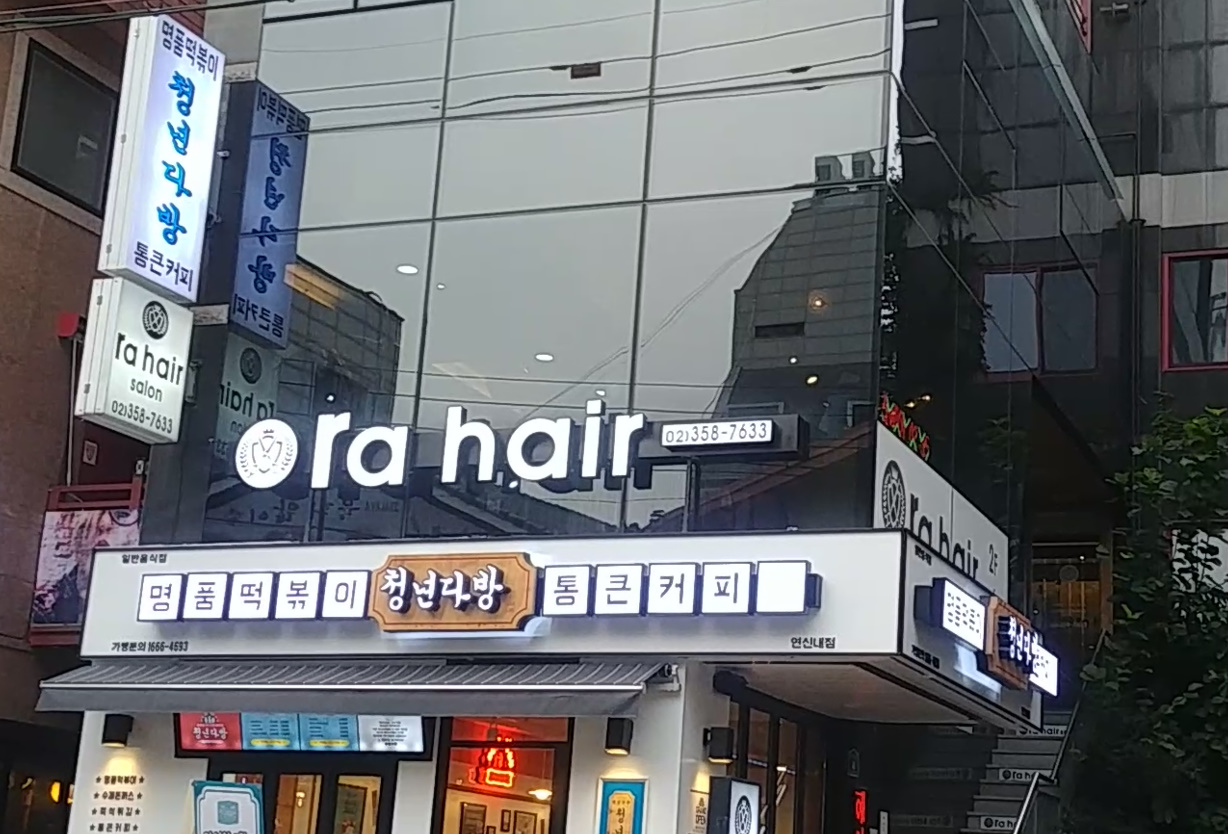 청년다방 연신내점 사진 3