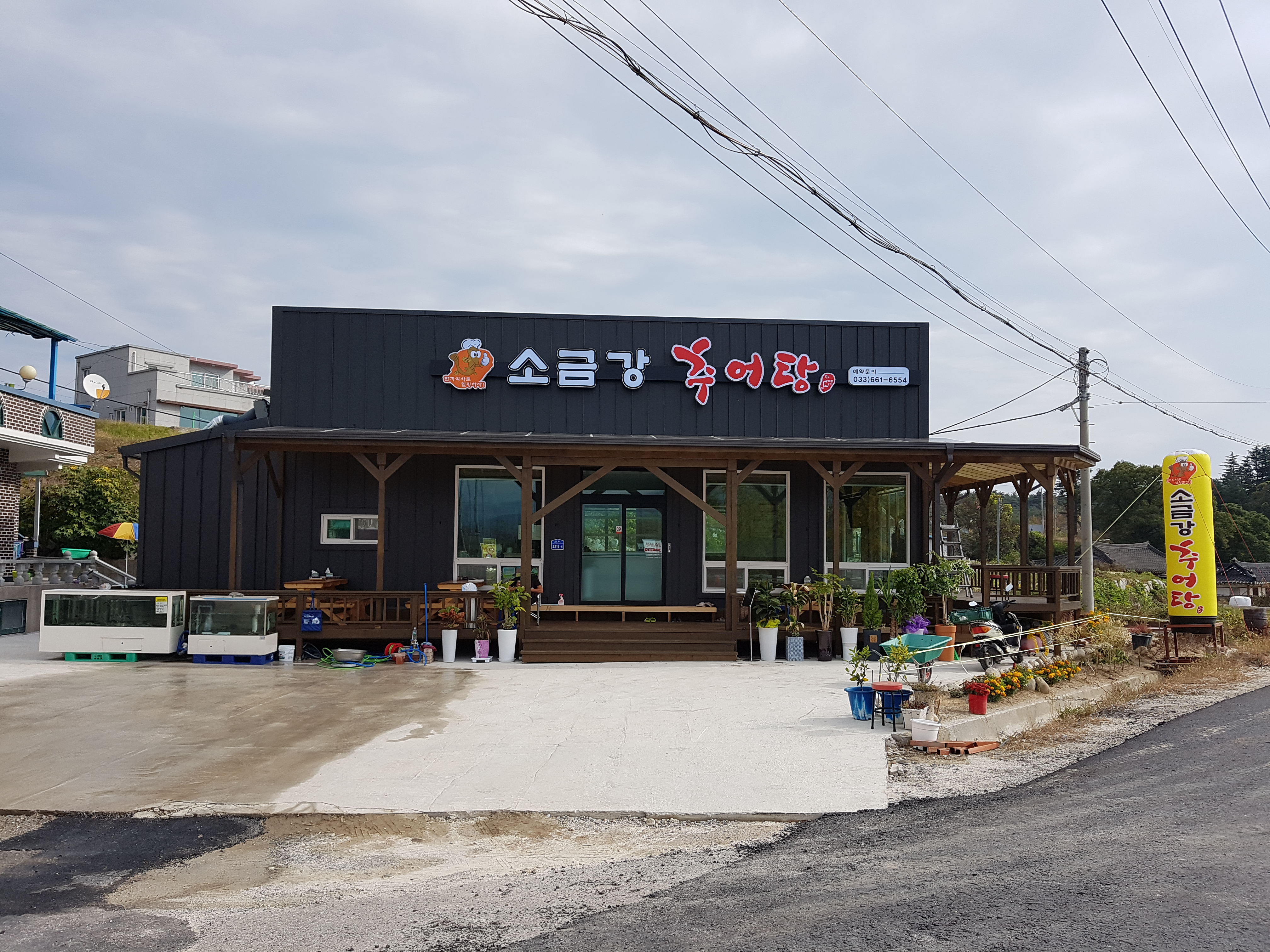 소금강추어탕 대표 사진