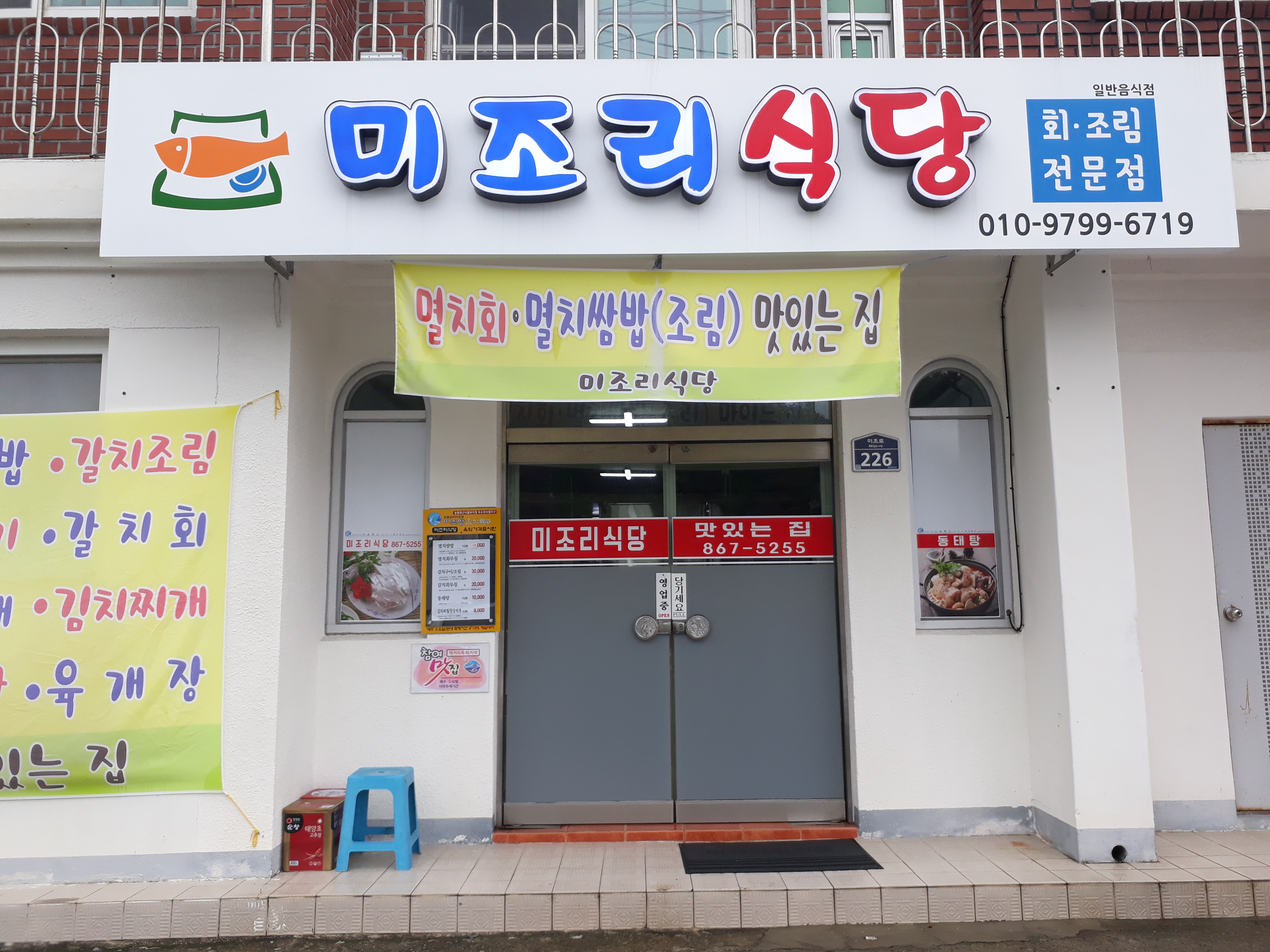 미조리식당 사진 3