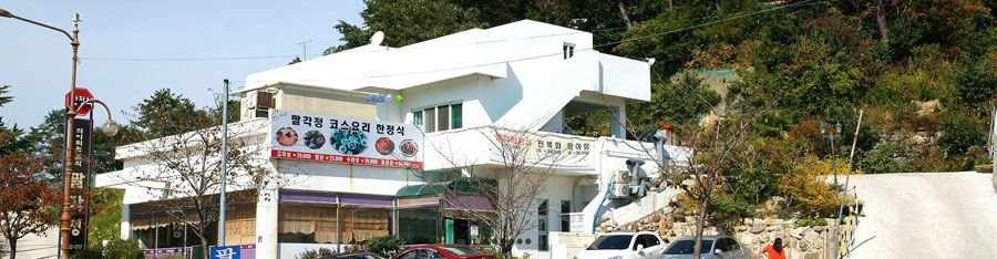 팔각정 사진 3