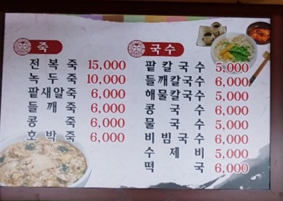 진교죽집 대표 사진