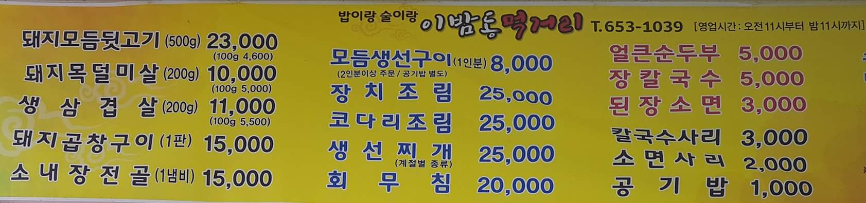 이밤동먹거리 사진 2
