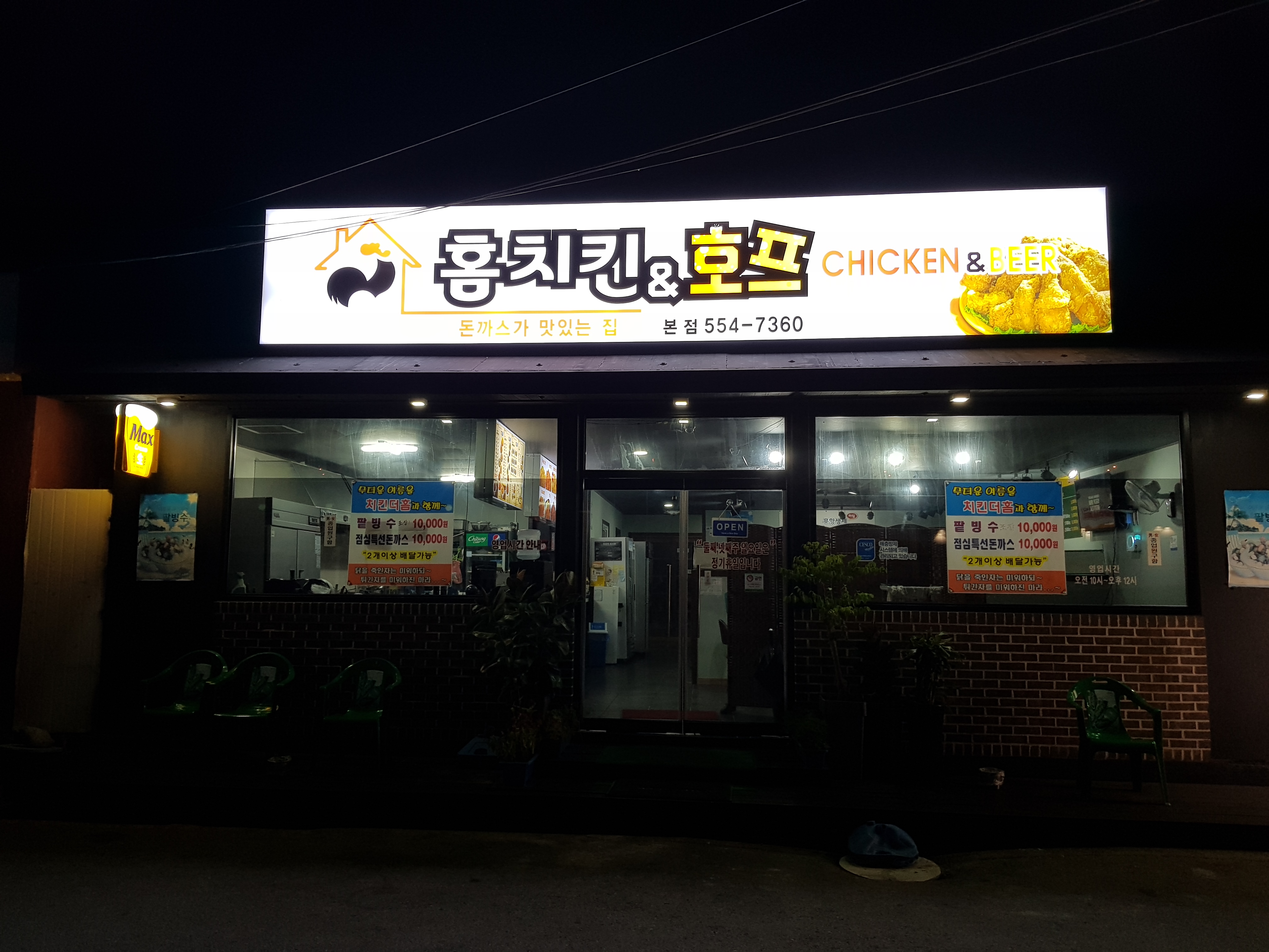 홈치킨 본점 사진 2