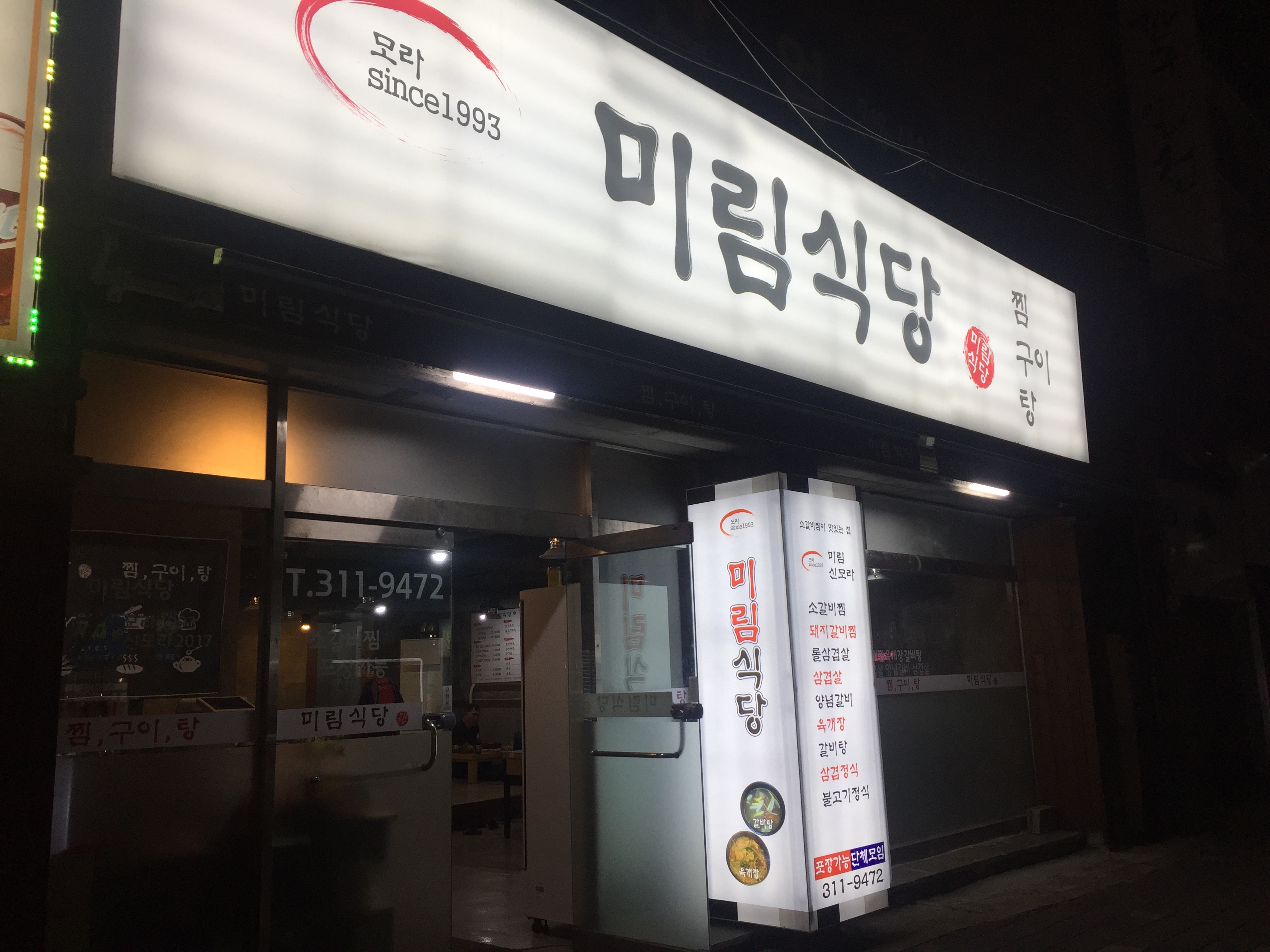 미림식당소갈비찜 사진 4